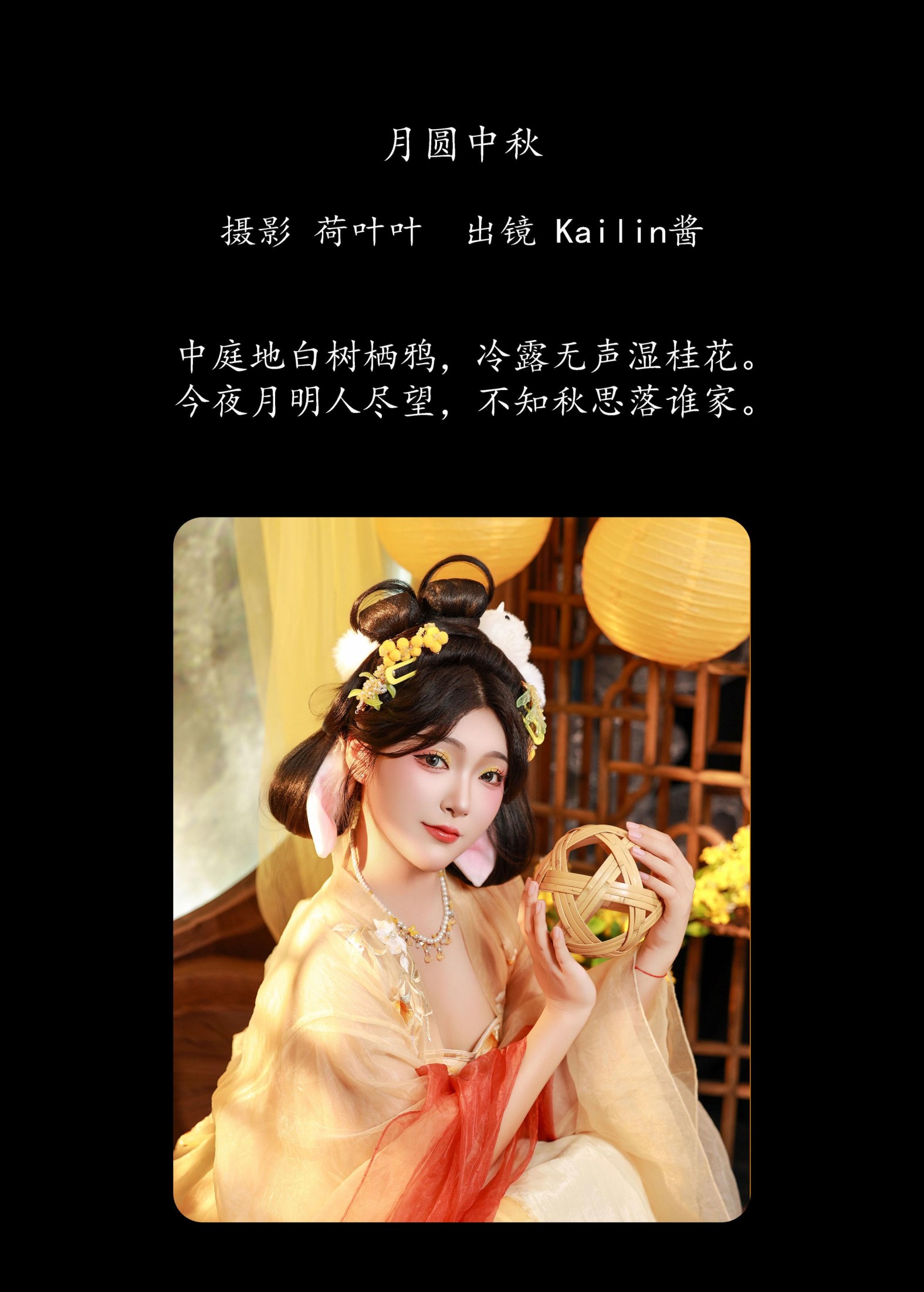 图片[2]-KaiLin酱 – 《月圆中秋》[22P]-COS写真在线网