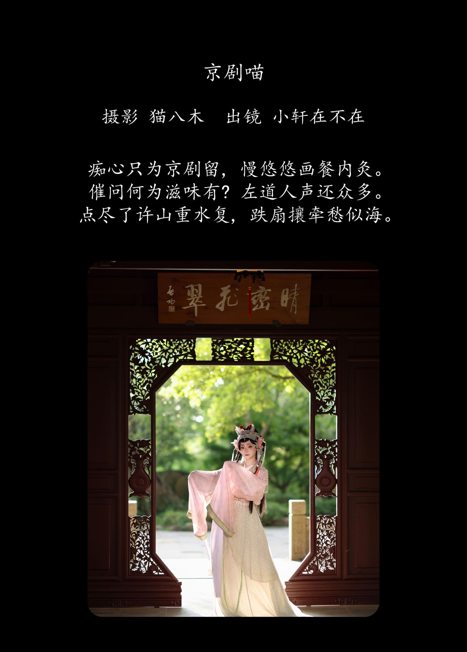 图片[2]-一吱小轩 – 《京剧喵》[23P]-COS写真在线网