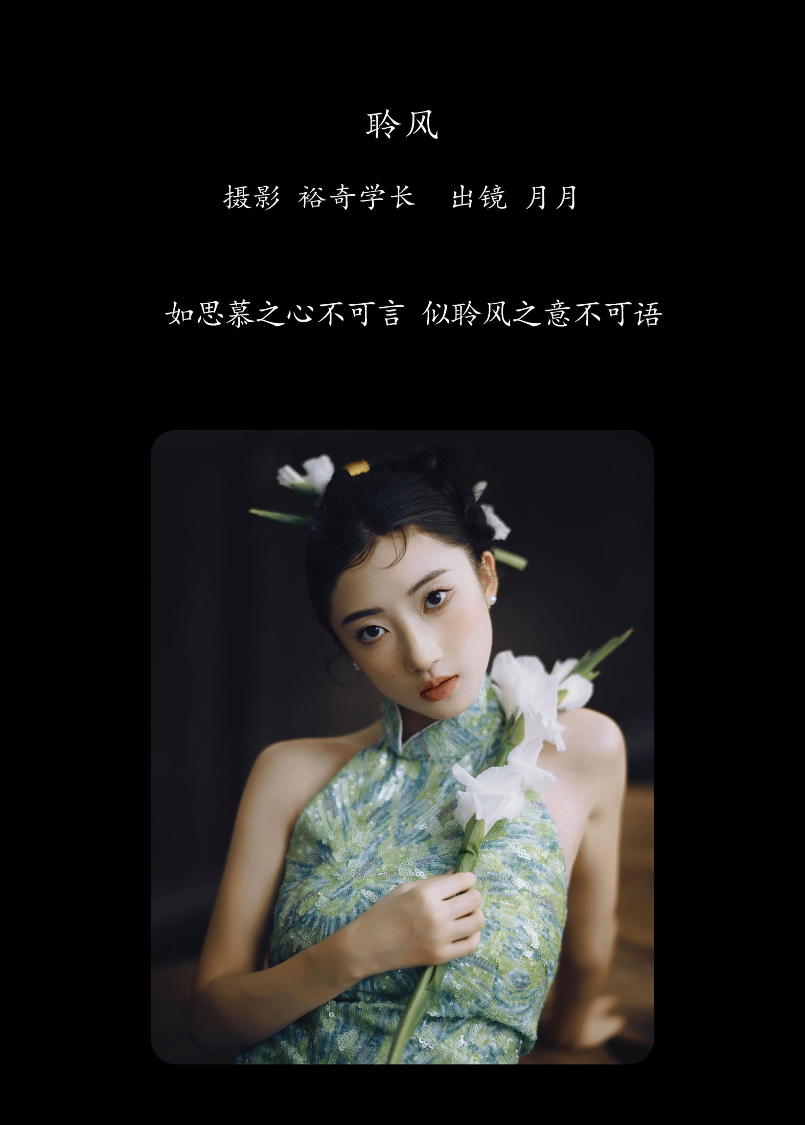 图片[2]-月月 – 《聆风》[23P]-COS写真在线网