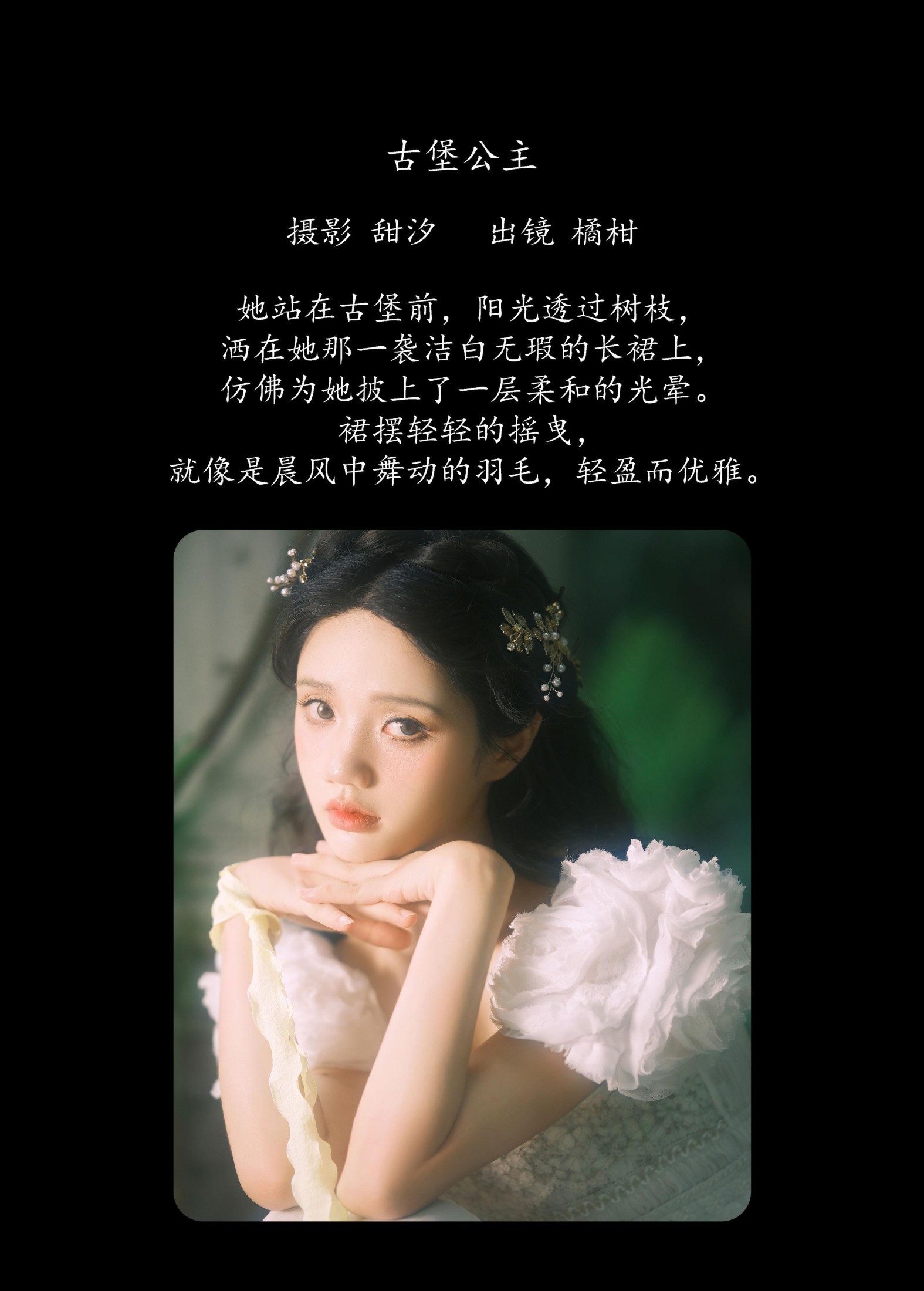 图片[2]-橘小桃 – 《古堡公主》[27P]-COS写真在线网