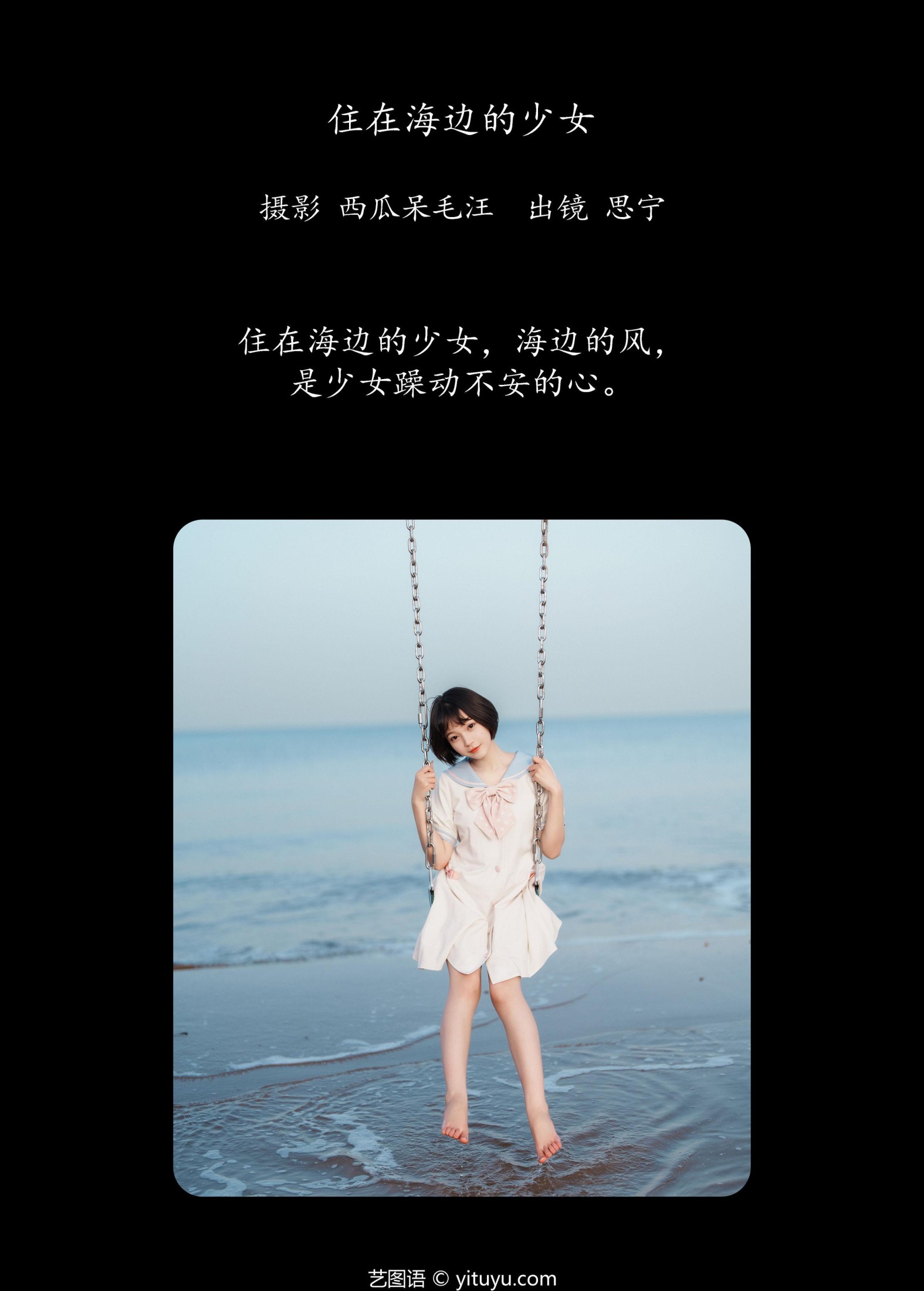 图片[2]-Disexi思宁 – 《住在海边的少女》[22P]-COS写真在线网