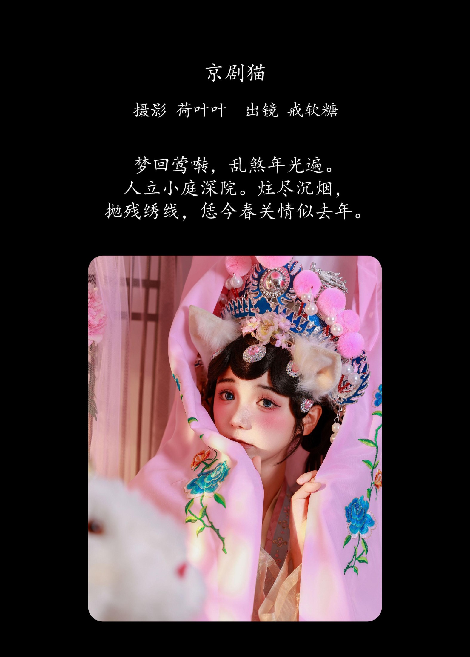 图片[2]-戒软糖 – 《京剧猫》[22P]-COS写真在线网