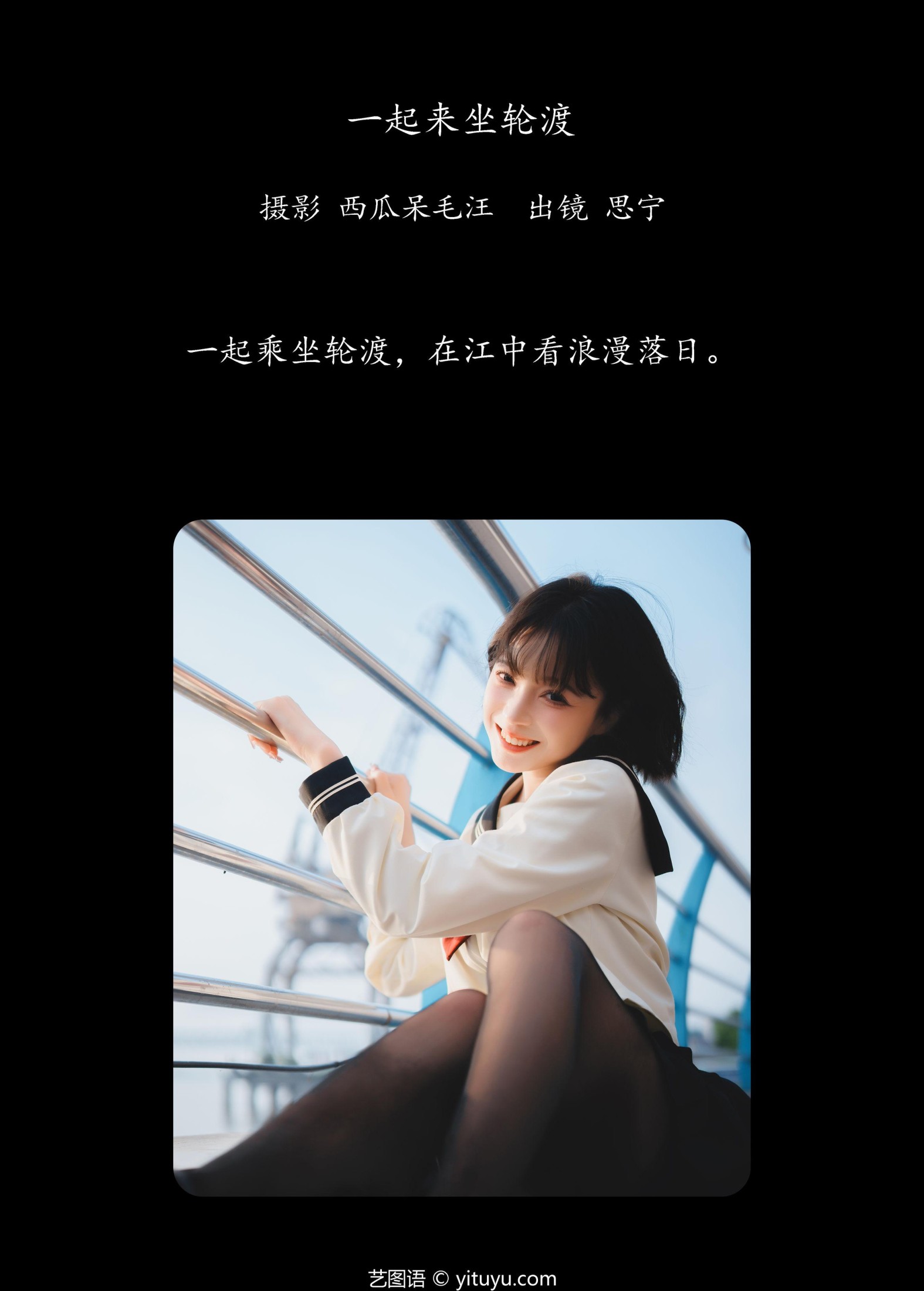 图片[2]-Disexi思宁 – 《一起来坐轮渡》[24P]-COS写真在线网