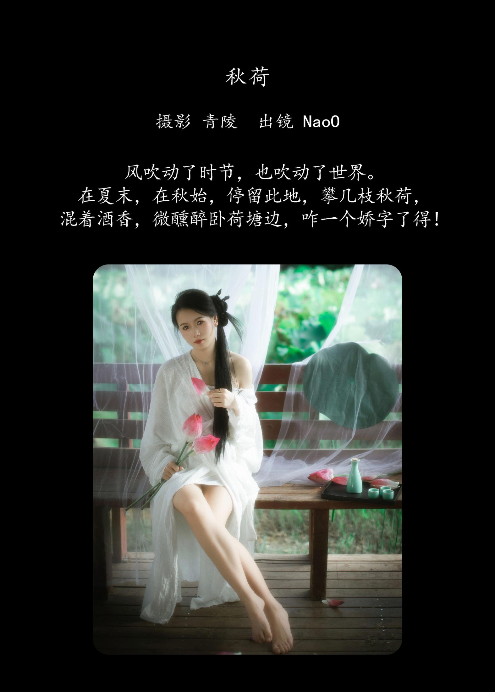 图片[2]-NaoO – 《秋荷》[27P]-COS写真在线网
