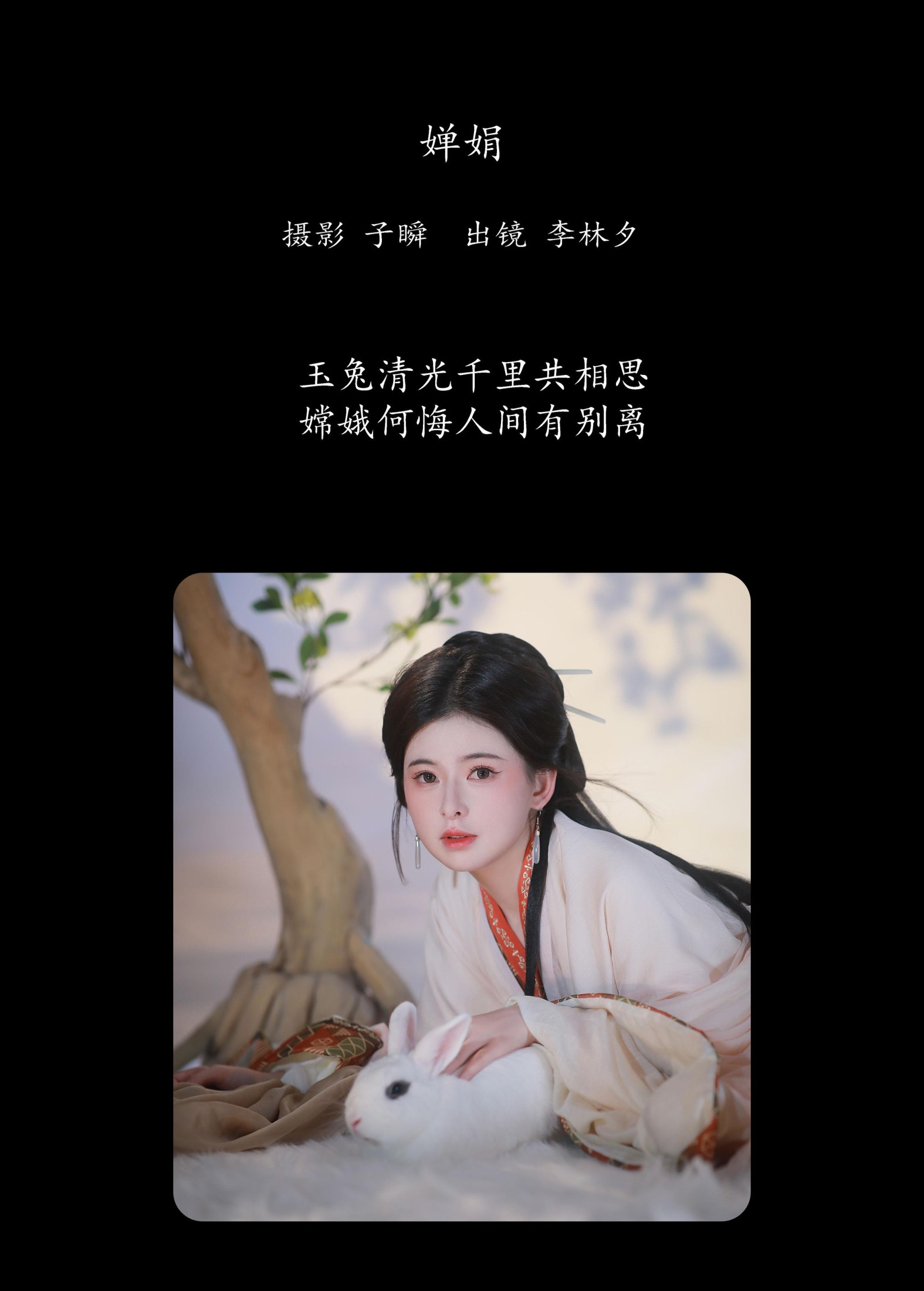 图片[2]-李林夕h – 《婵娟》[28P]-COS写真在线网