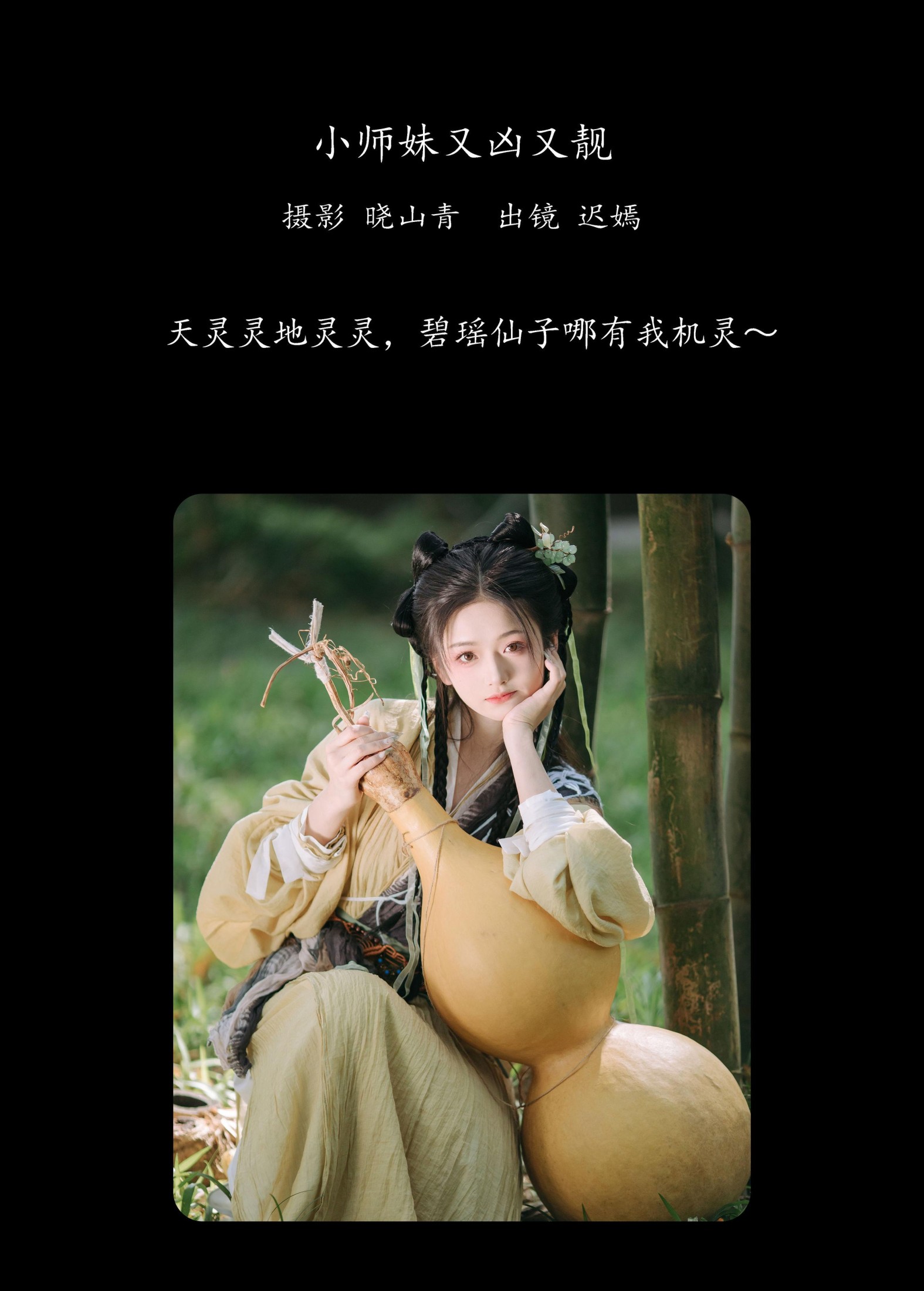 图片[2]-赤嫣 – 《小师妹又凶又靓》[21P]-COS写真在线网