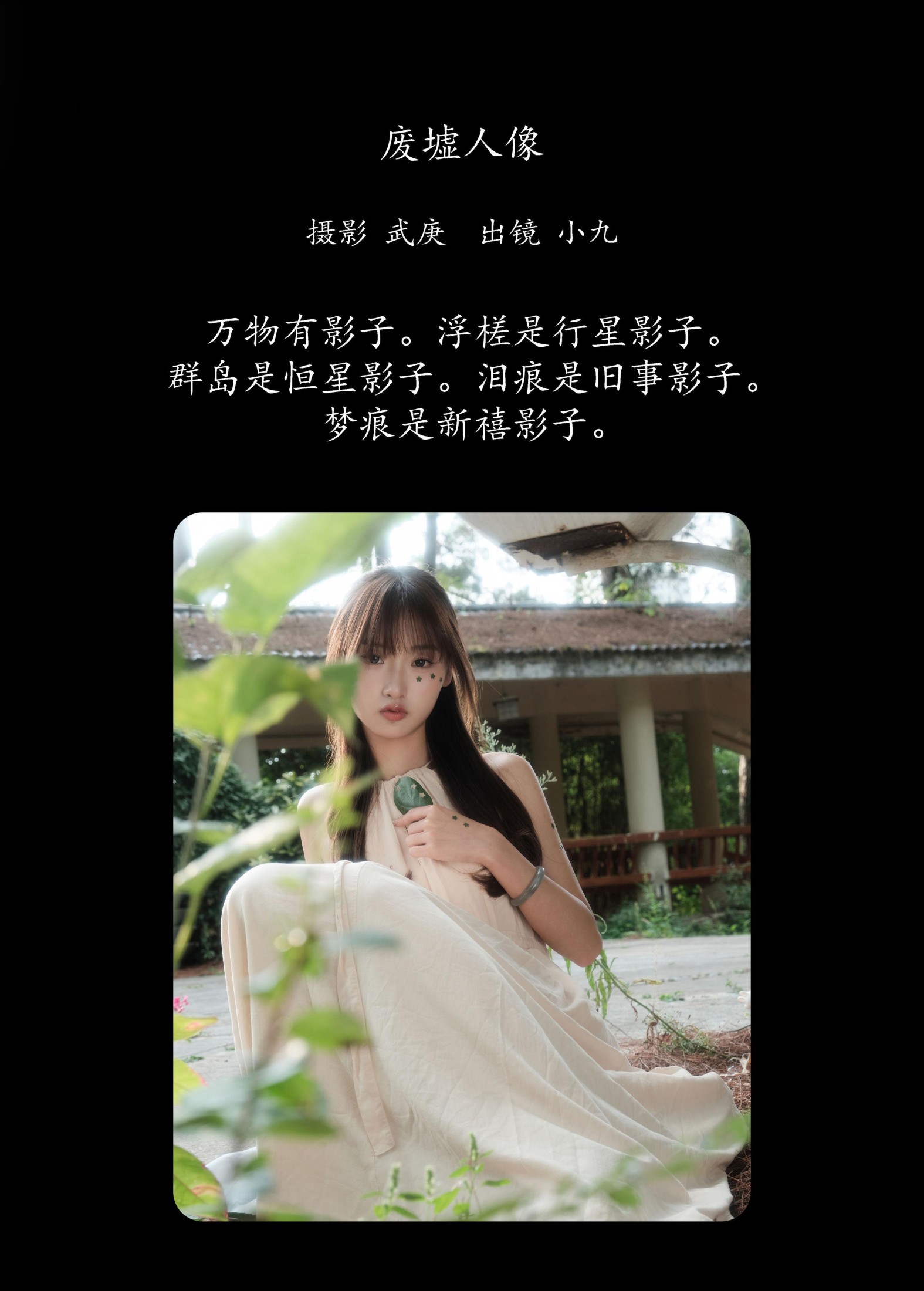 图片[2]-陈年小九 – 《废墟人像》[29P]-COS写真在线网