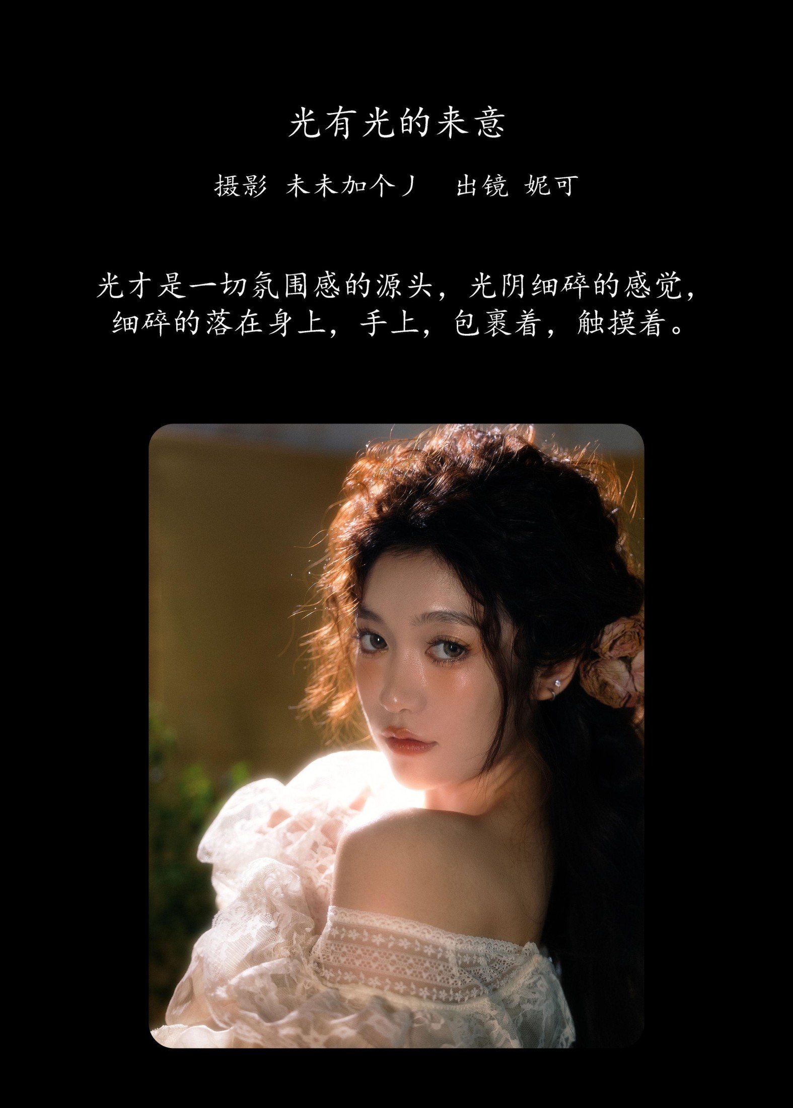 图片[2]-妮可 – 《光有光的来意》[22P]-COS写真在线网