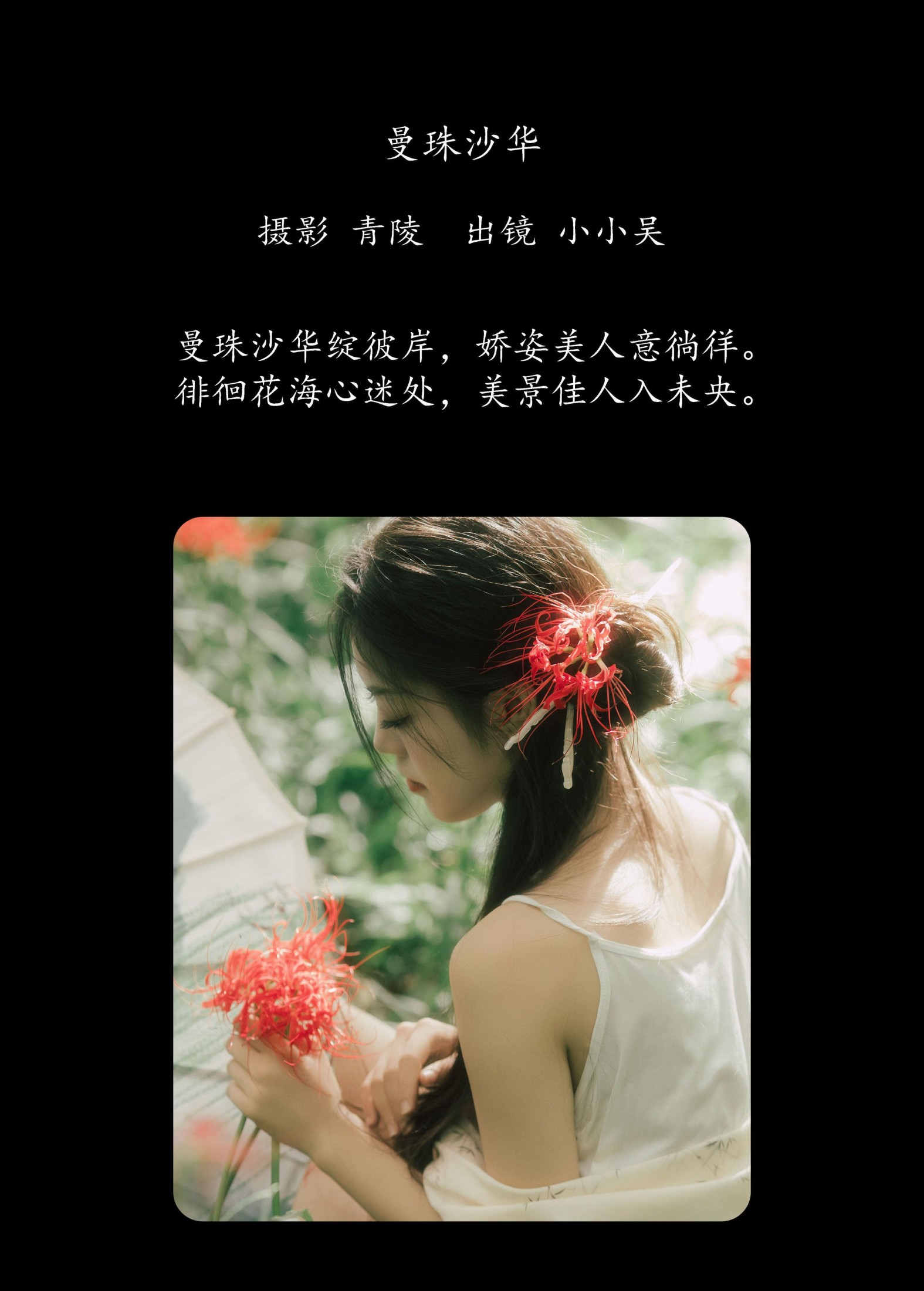 图片[2]-小小吴 – 《曼珠沙华》[27P]-COS写真在线网
