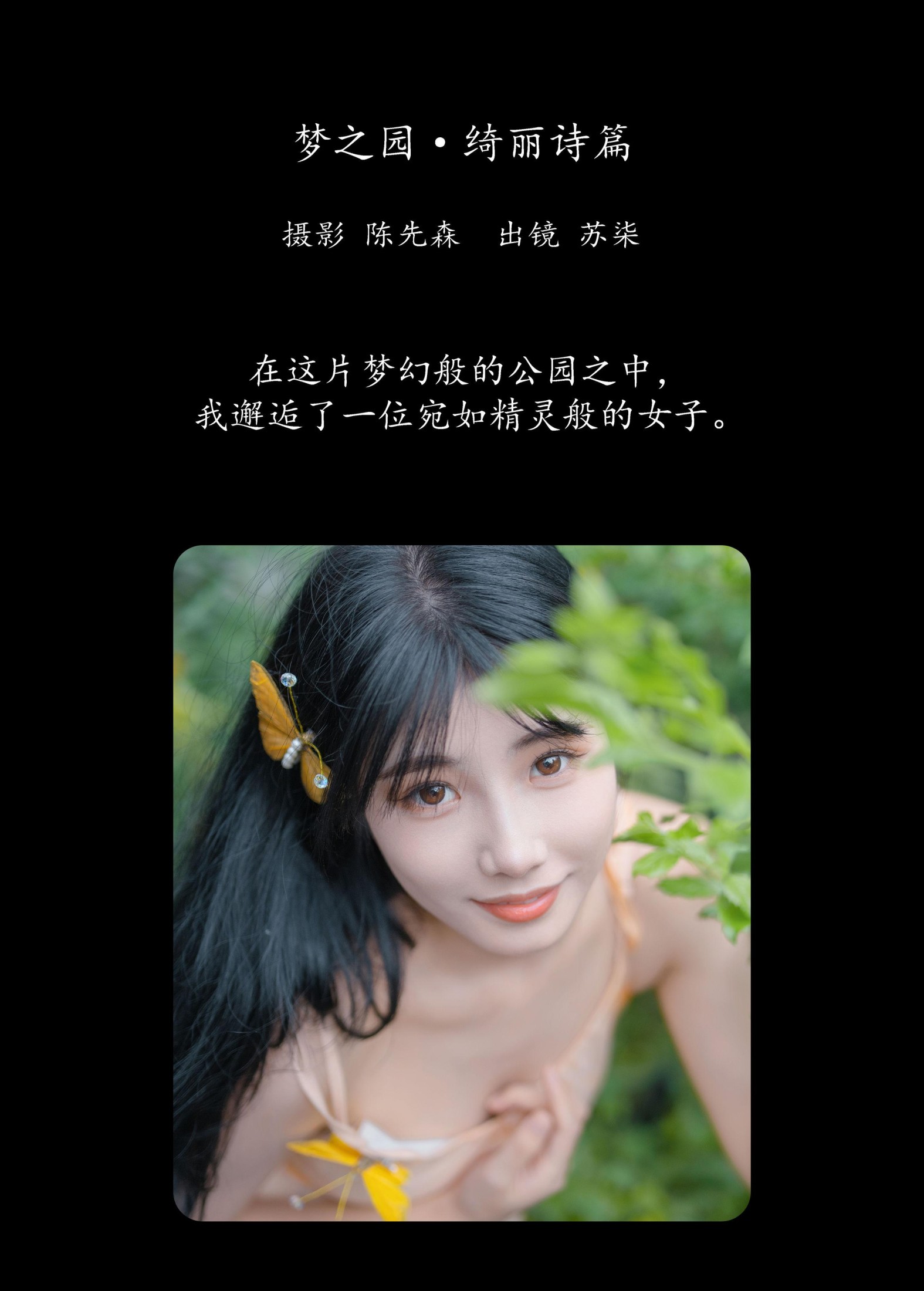 图片[2]-苏柒. – 《梦之园·绮丽诗篇》[22P]-COS写真在线网