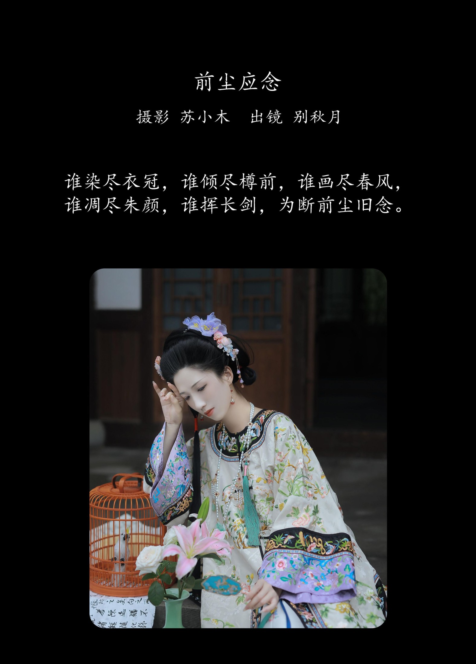 图片[2]-别秋月 – 《前尘应念》[22P]-COS写真在线网