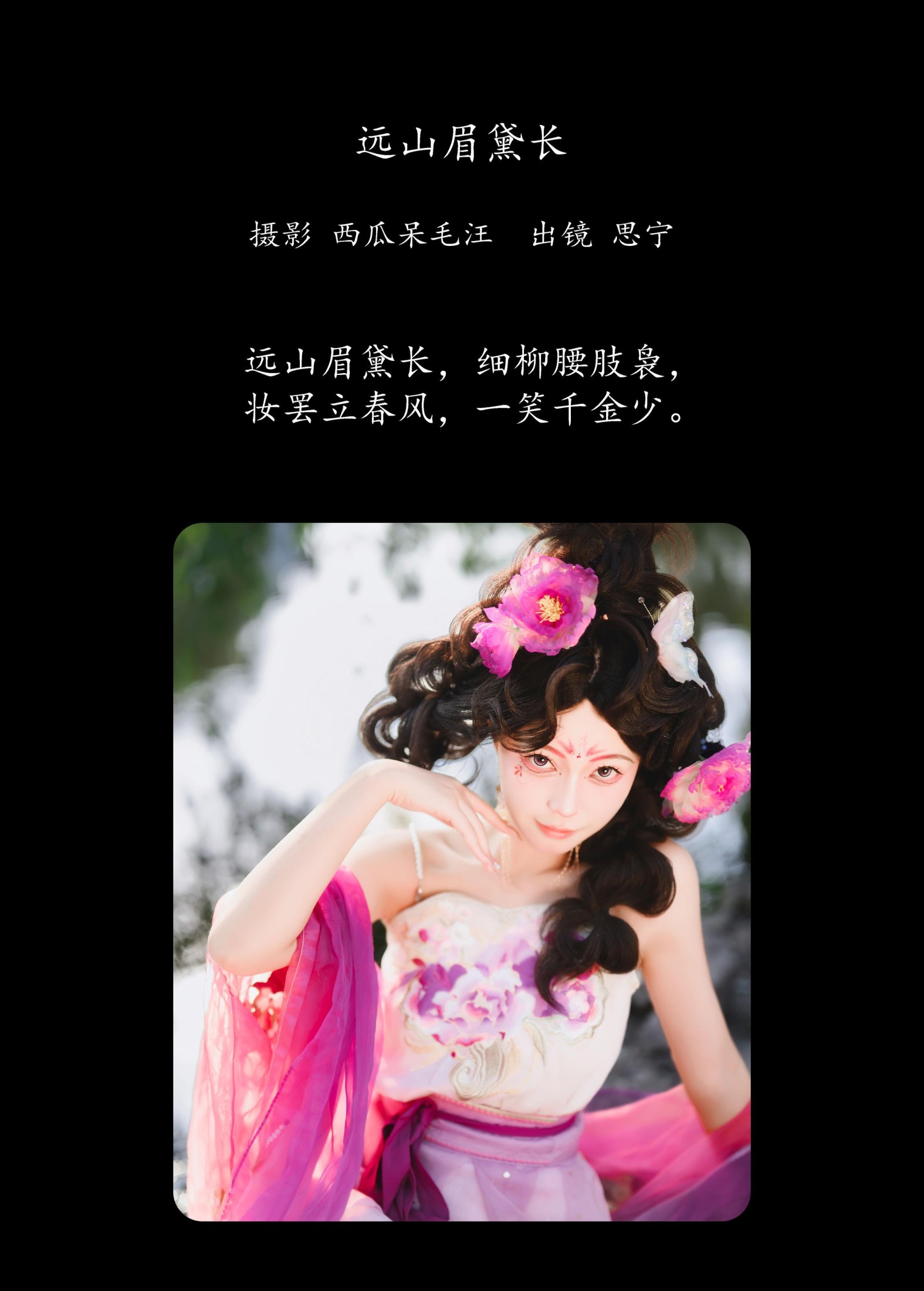 图片[2]-Disexi思宁 – 《远山眉黛长》[23P]-COS写真在线网