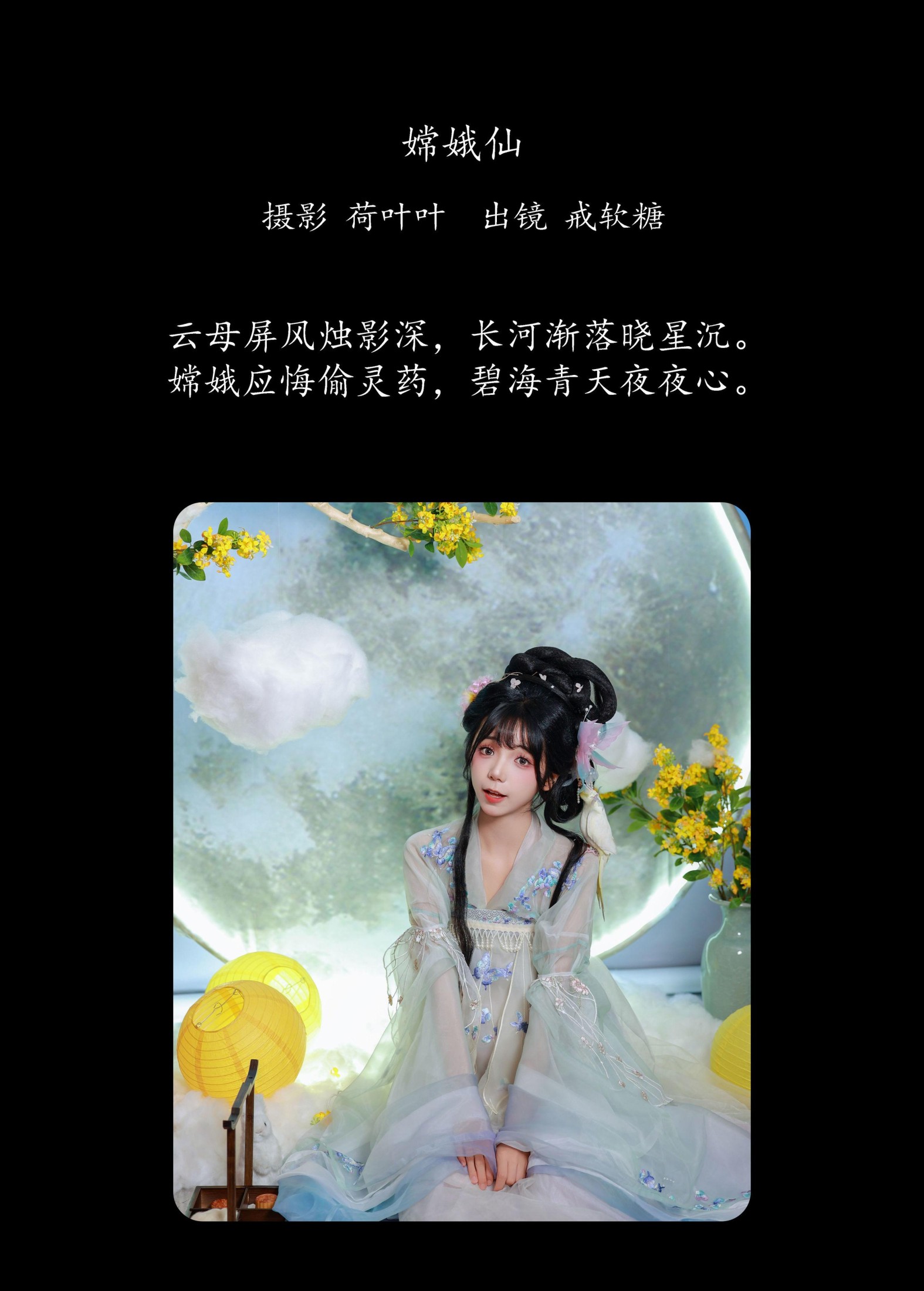 图片[2]-戒软糖 – 《嫦娥仙》[30P]-COS写真在线网