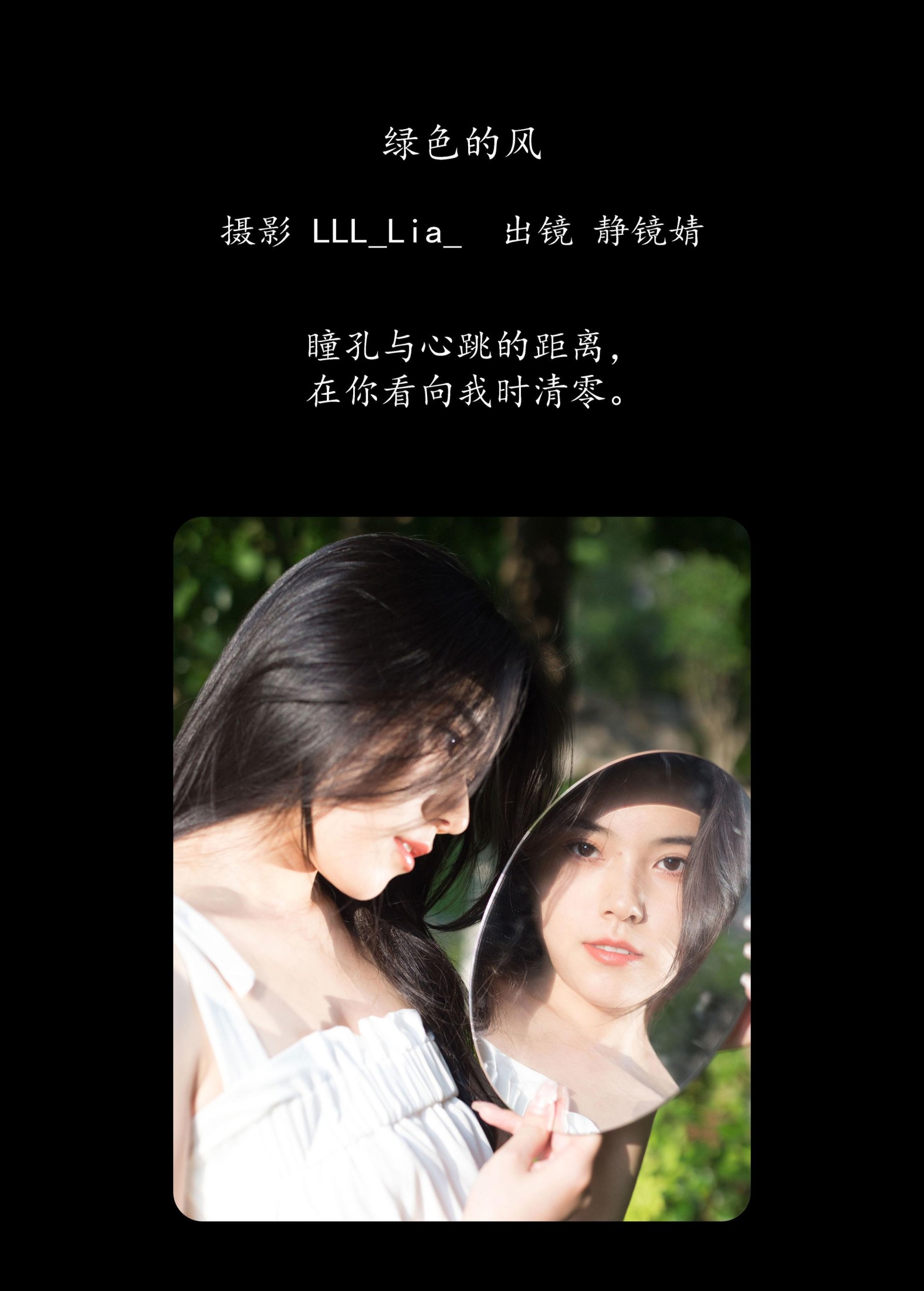 图片[2]-靜鏡婧 – 《绿色的风》[25P]-COS写真在线网