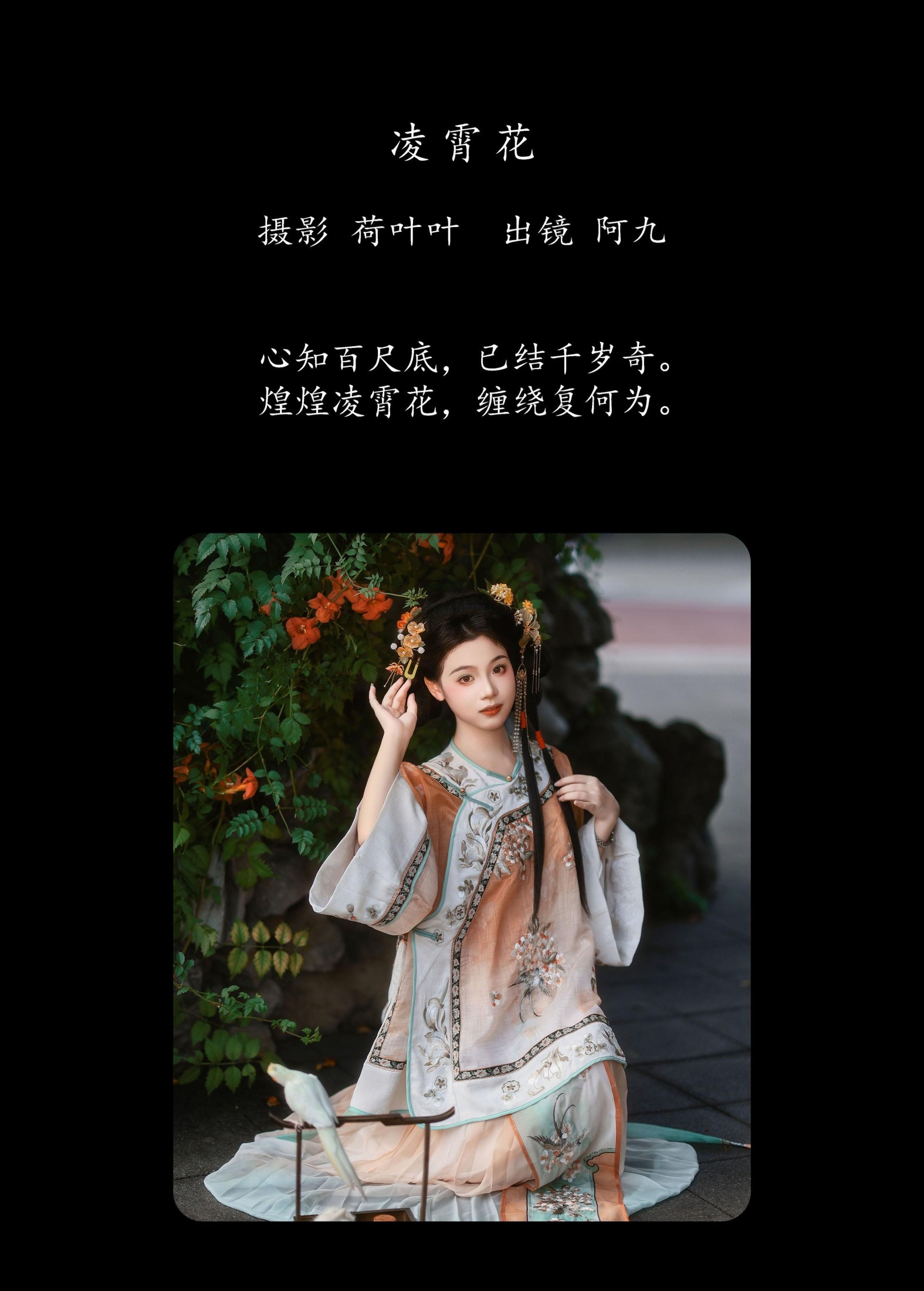 图片[2]-铁臂阿桐木 – 《凌霄花》[30P]-COS写真在线网