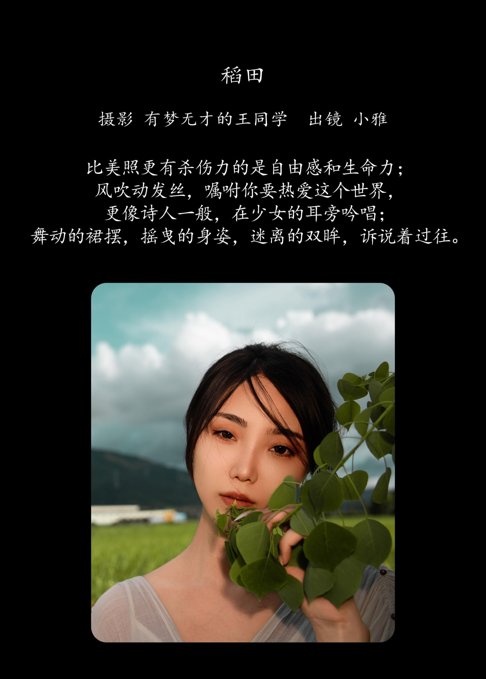 图片[2]-小雅 – 《稻田》[27P]-COS写真在线网