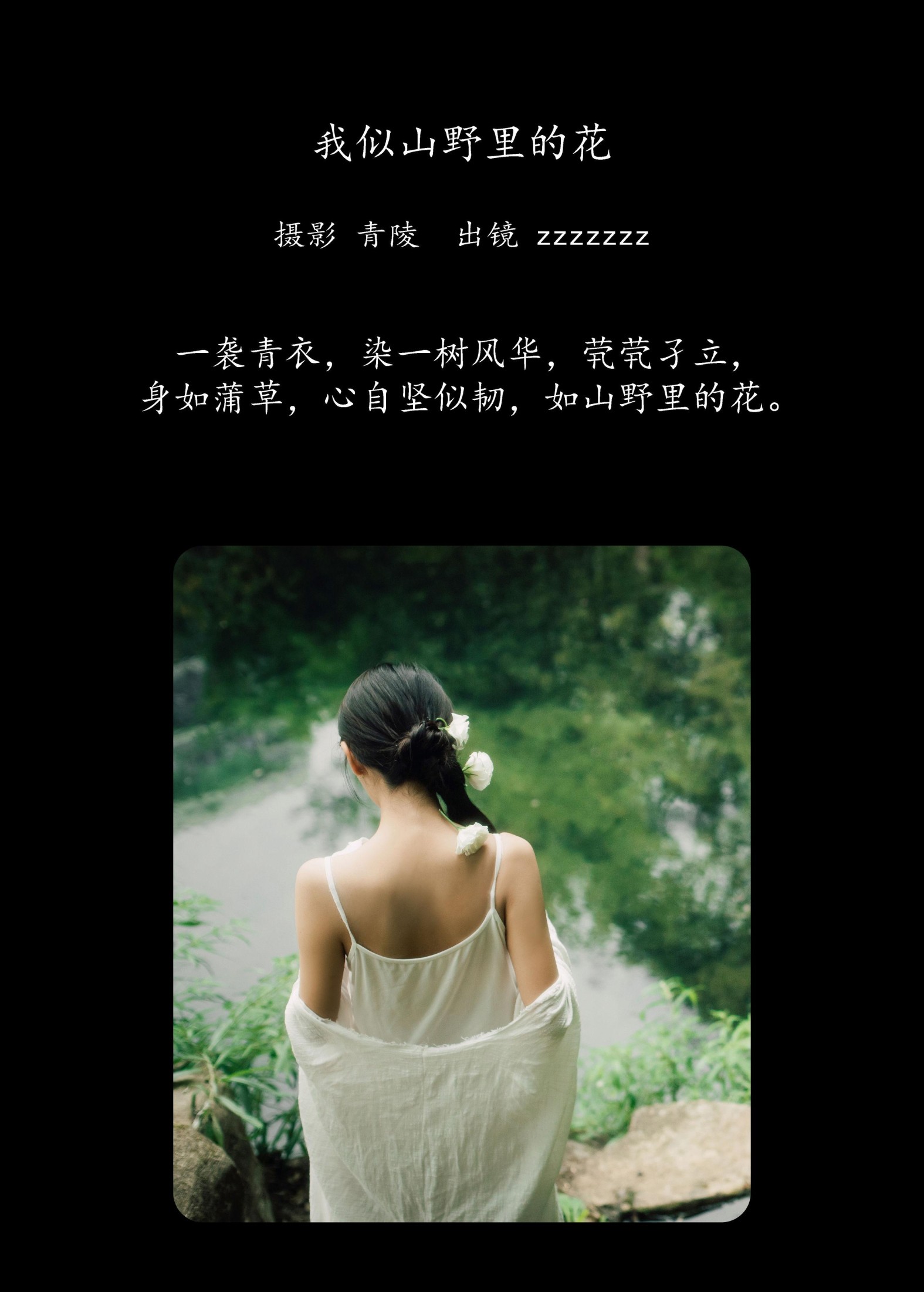 图片[2]-zzzzzzz – 《我似山野里的花》[22P]-COS写真在线网