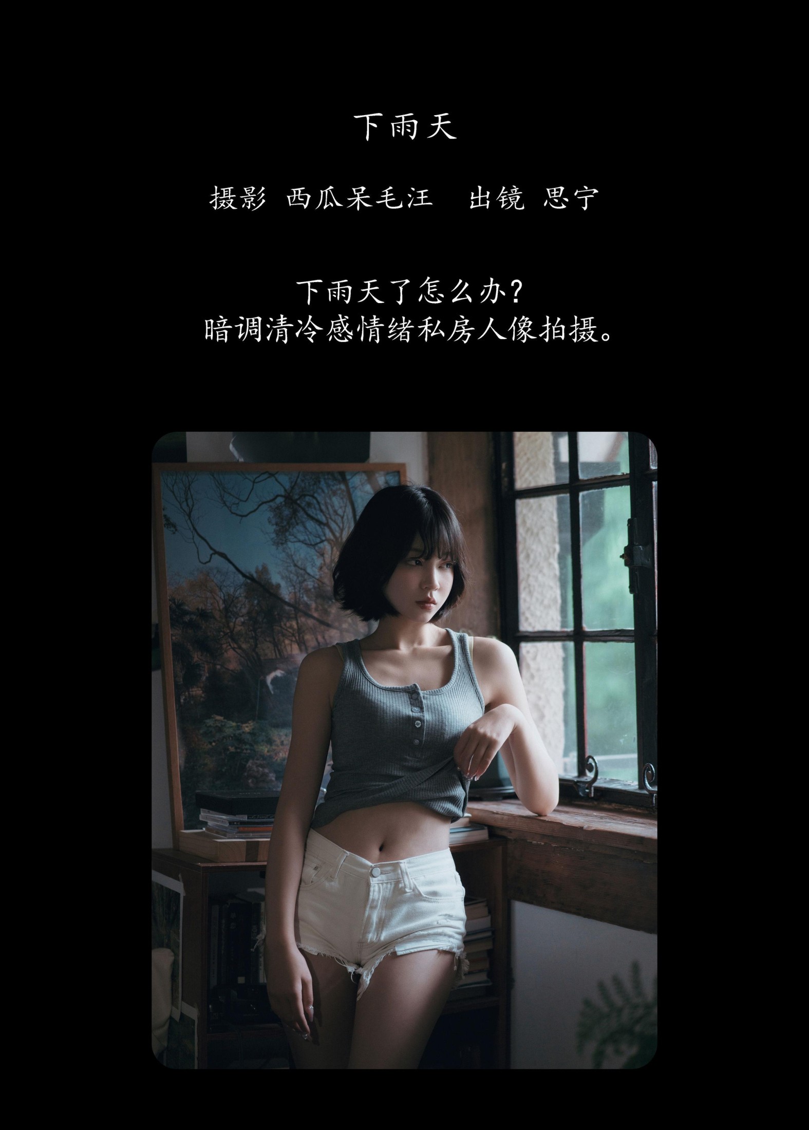 图片[2]-Disexi思宁 – 《下雨天》[32P]-COS写真在线网