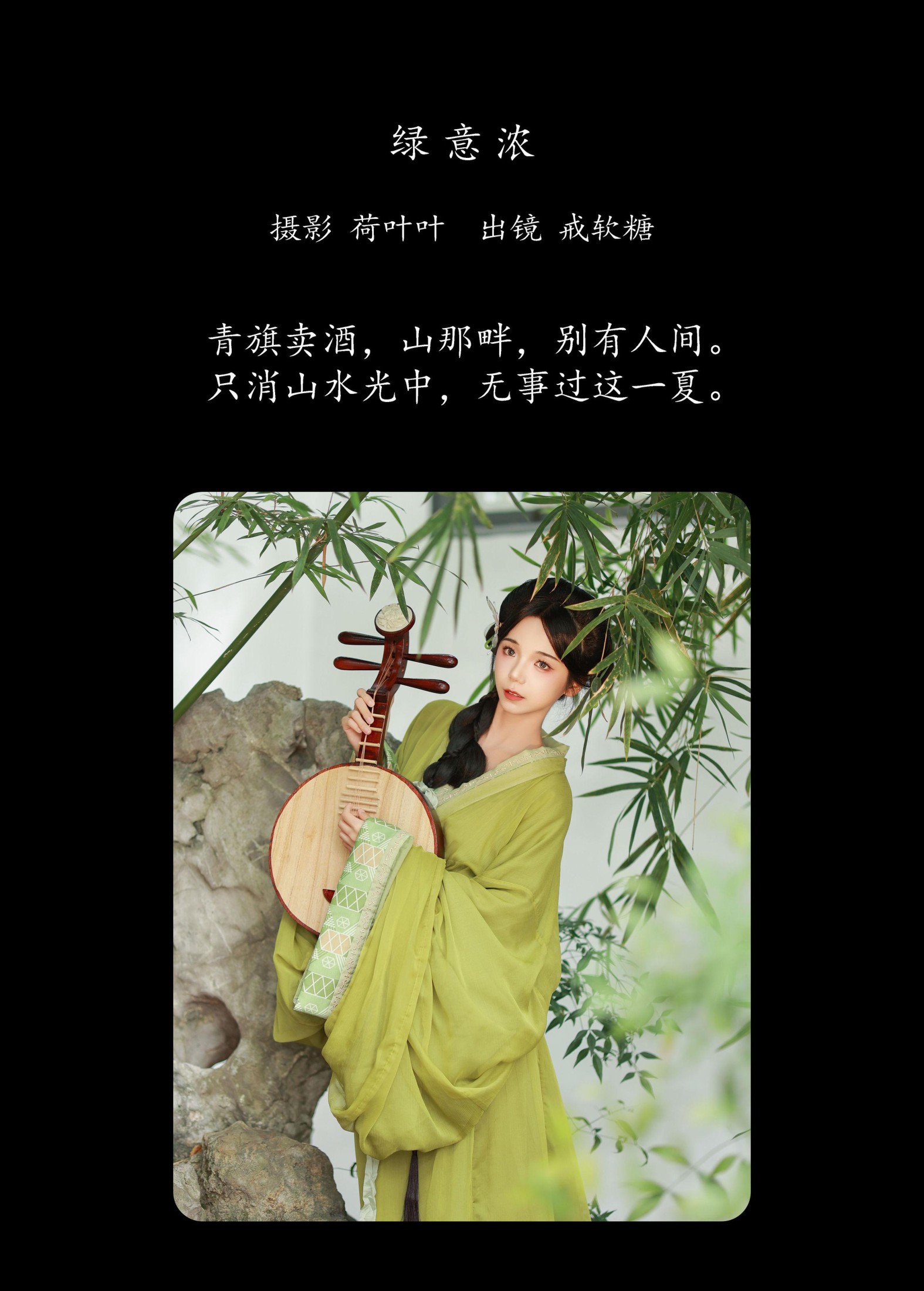 图片[2]-戒软糖 – 《绿意浓》[25P]-COS写真在线网