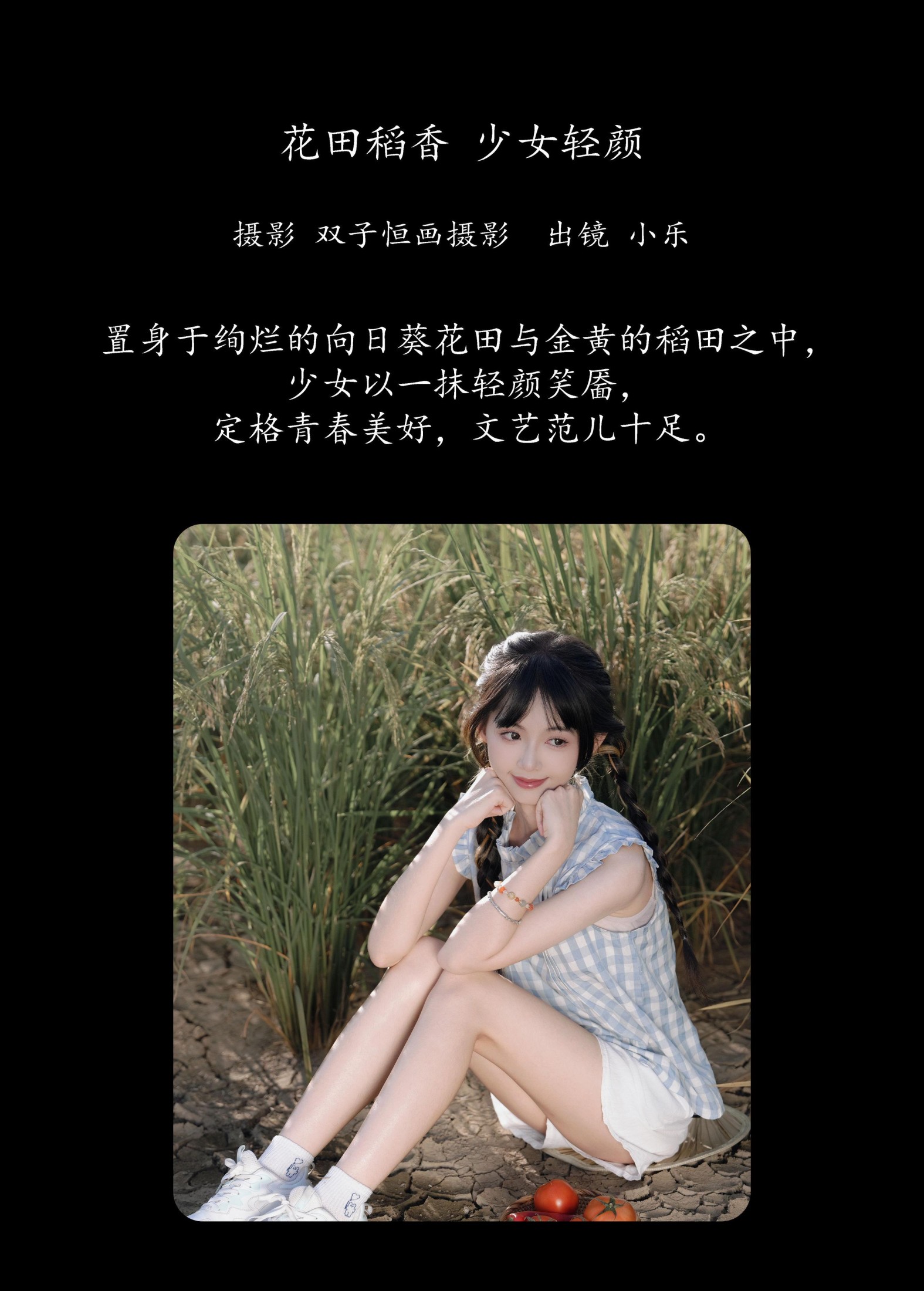 图片[2]-小乐 – 《花田稻香，少女轻颜》[30P]-COS写真在线网