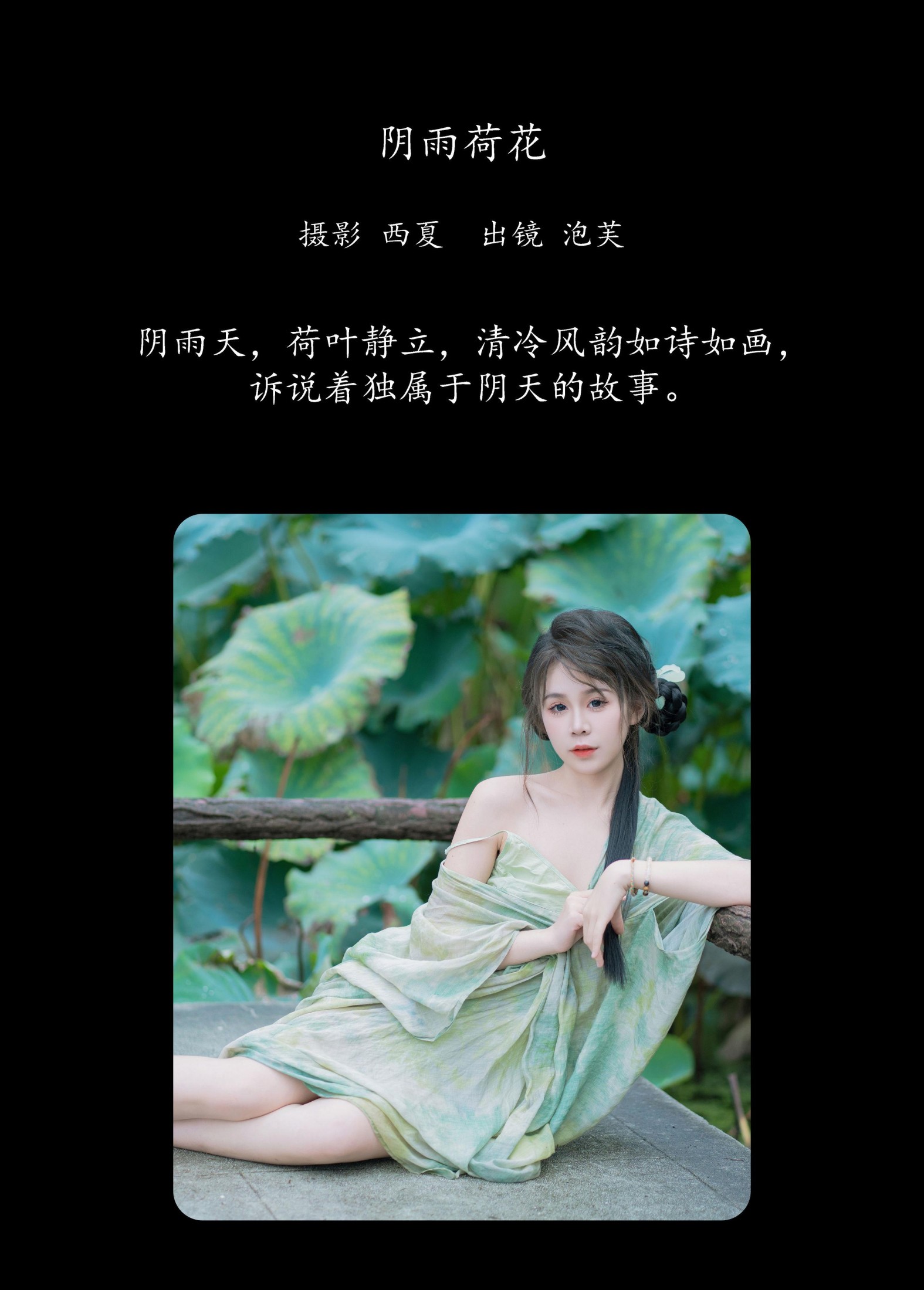 图片[2]-泡芙小方 – 《阴雨荷花》[23P]-COS写真在线网