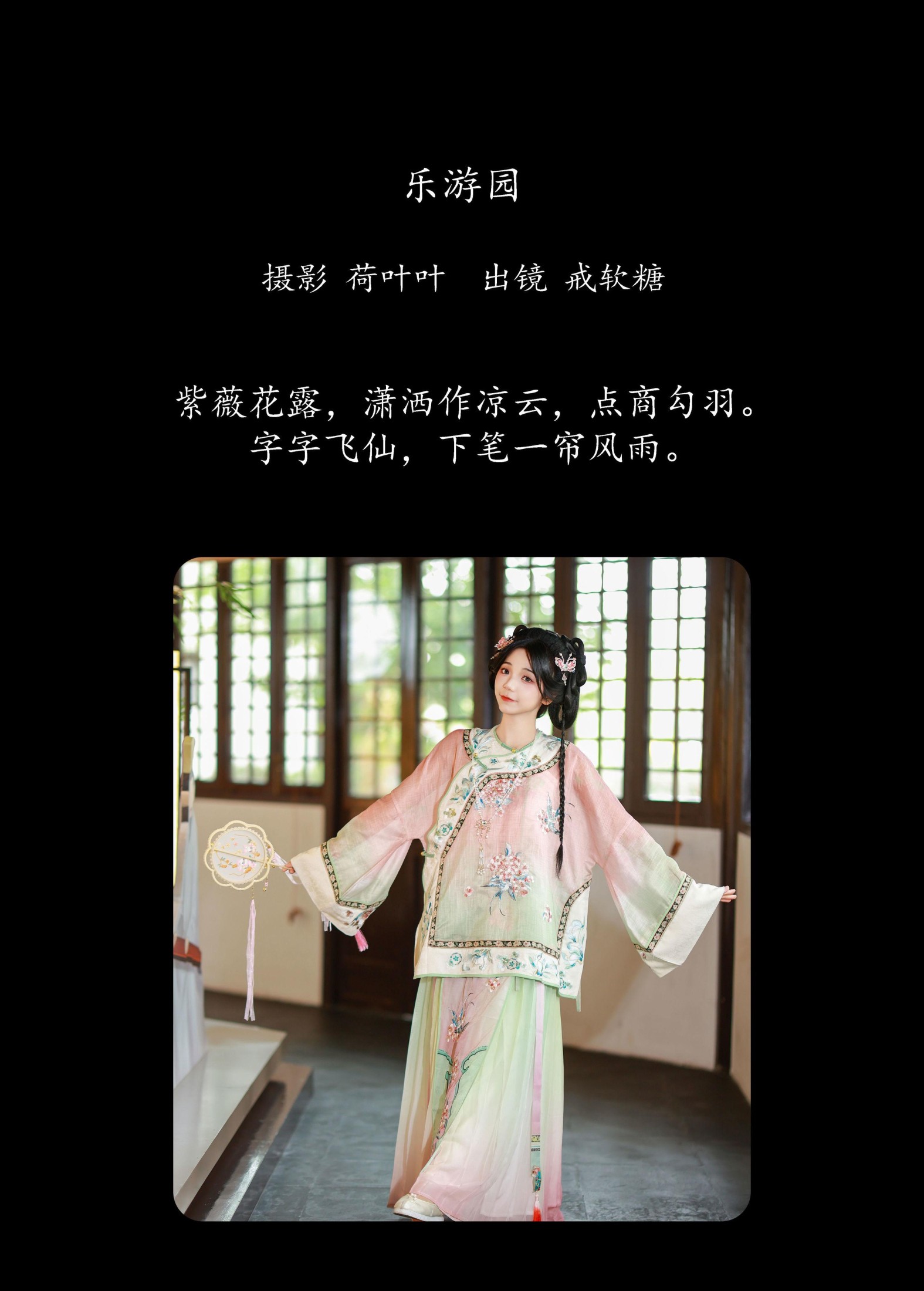 图片[2]-戒软糖 – 《乐游园》[23P]-COS写真在线网