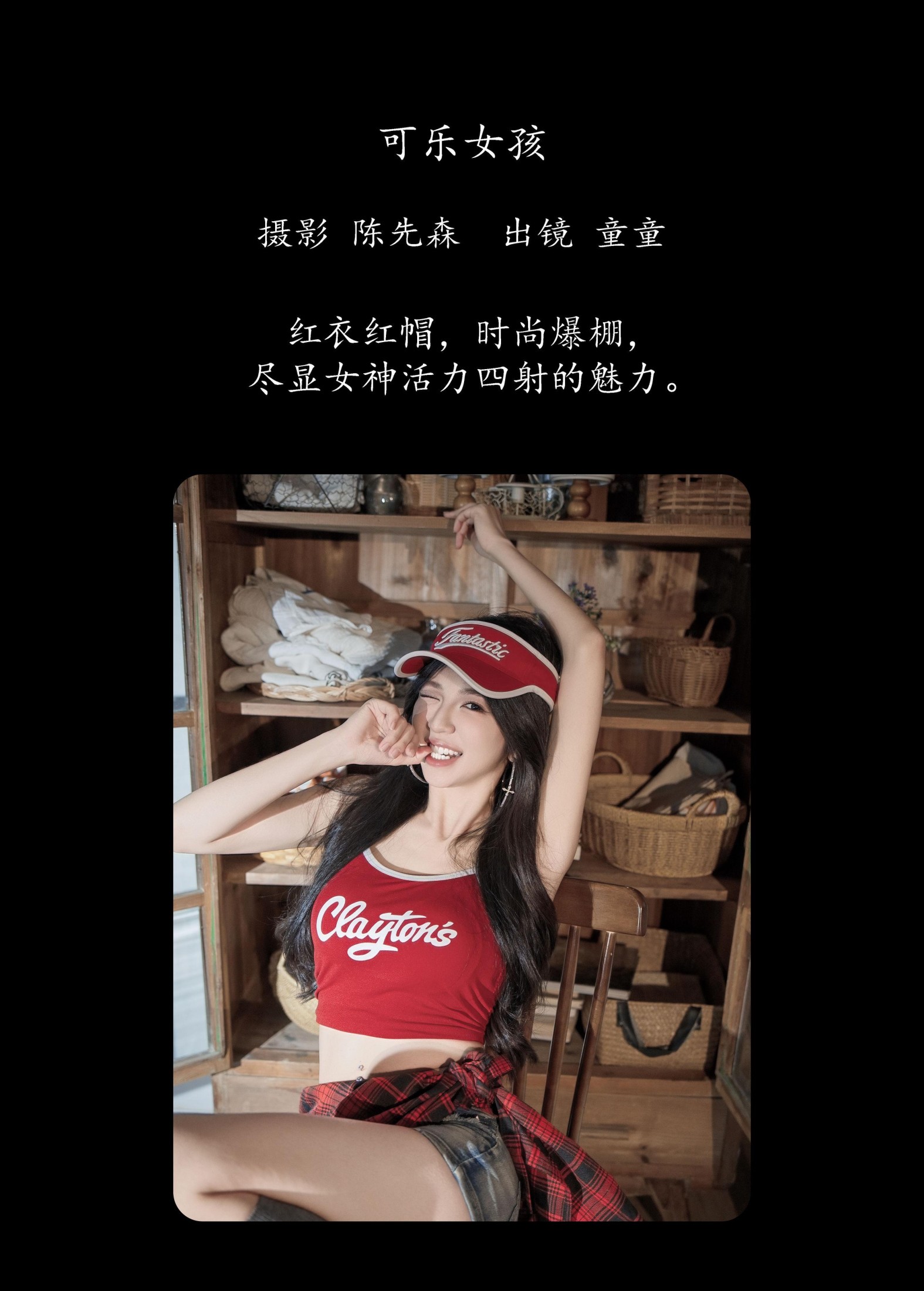 图片[2]-童童 – 《可乐女孩》[26P]-COS写真在线网