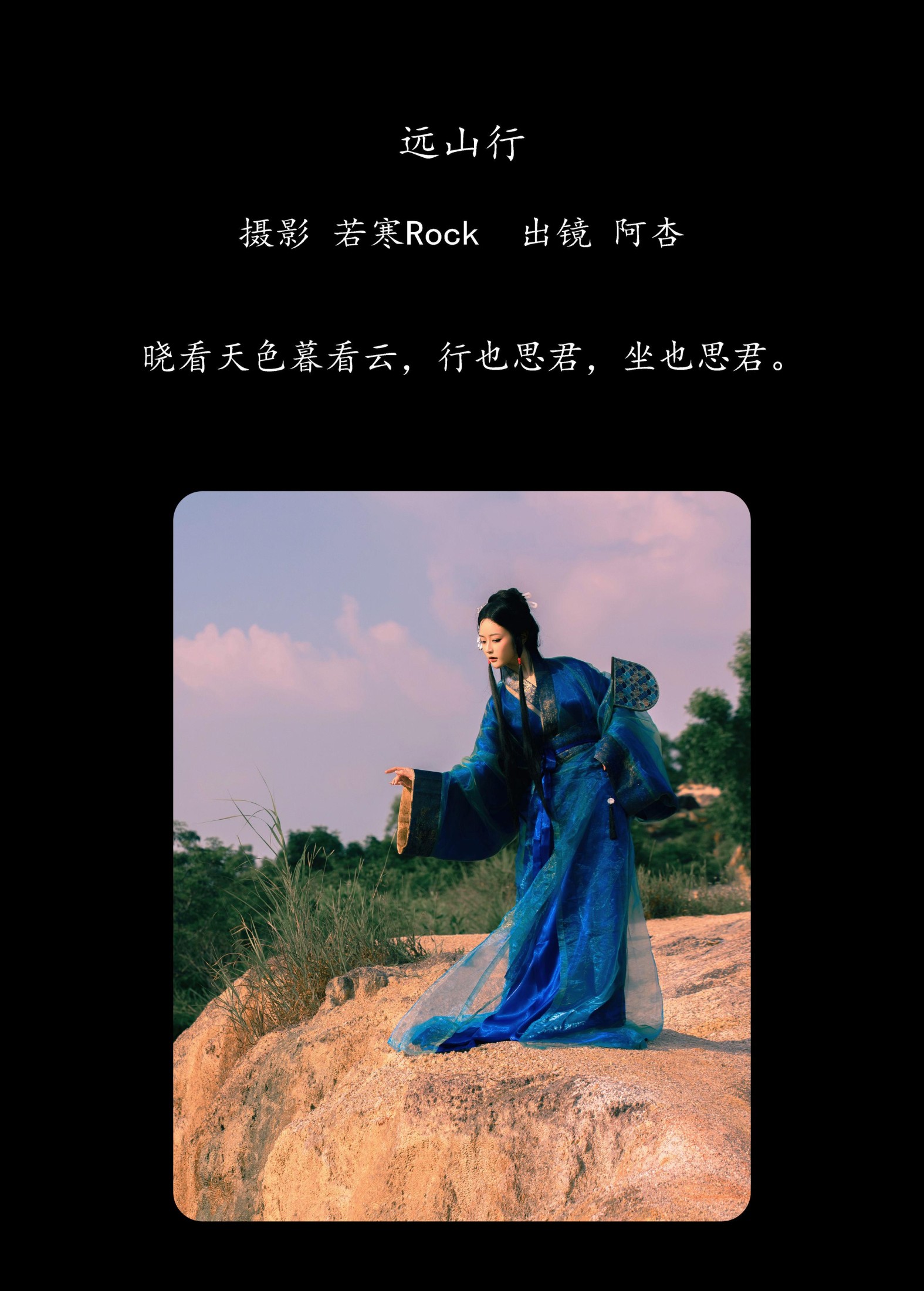 图片[2]-神赐杏杏 – 《远山行》[27P]-COS写真在线网