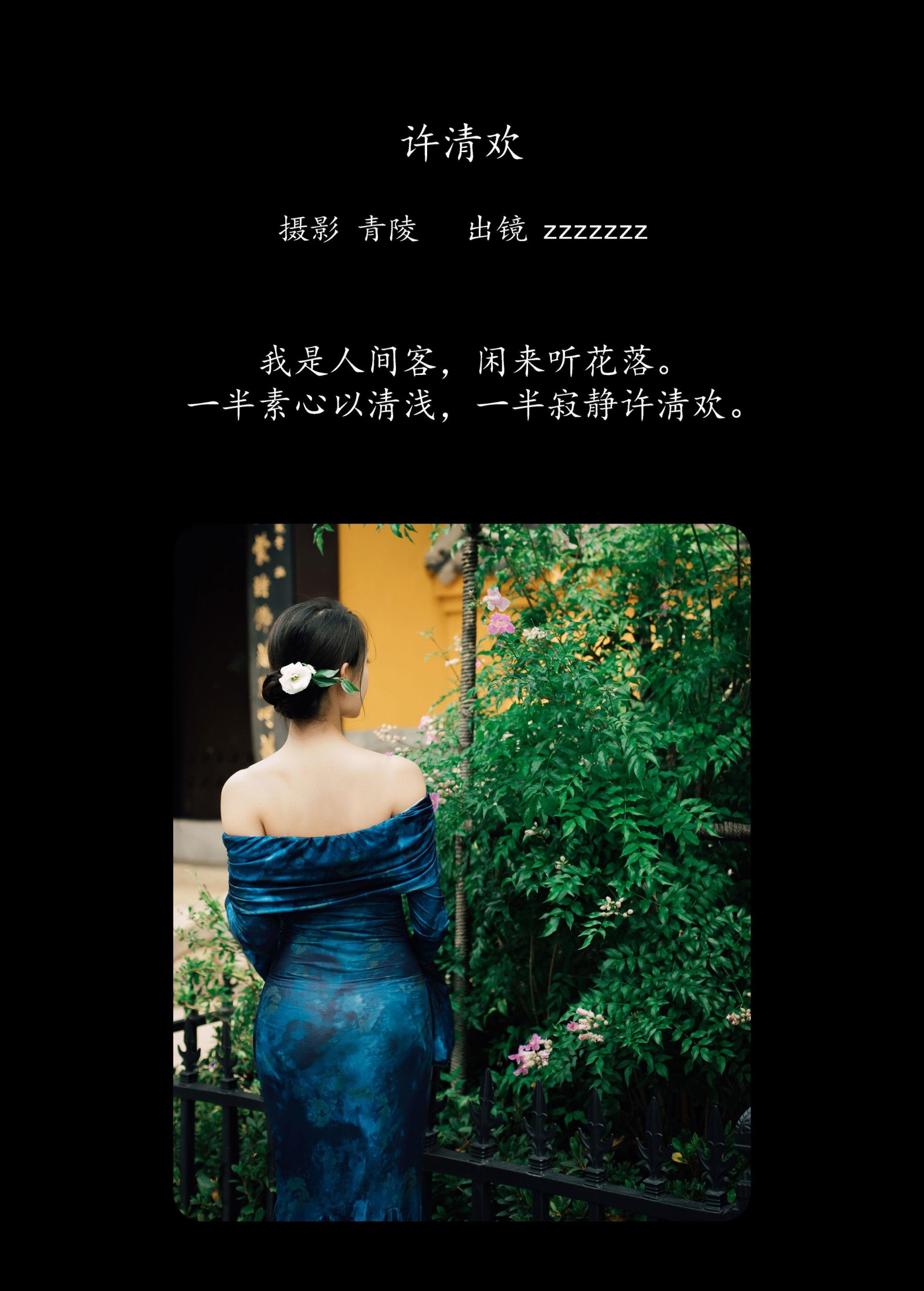 图片[2]-zzzzzzz – 《许清欢》[28P]-COS写真在线网
