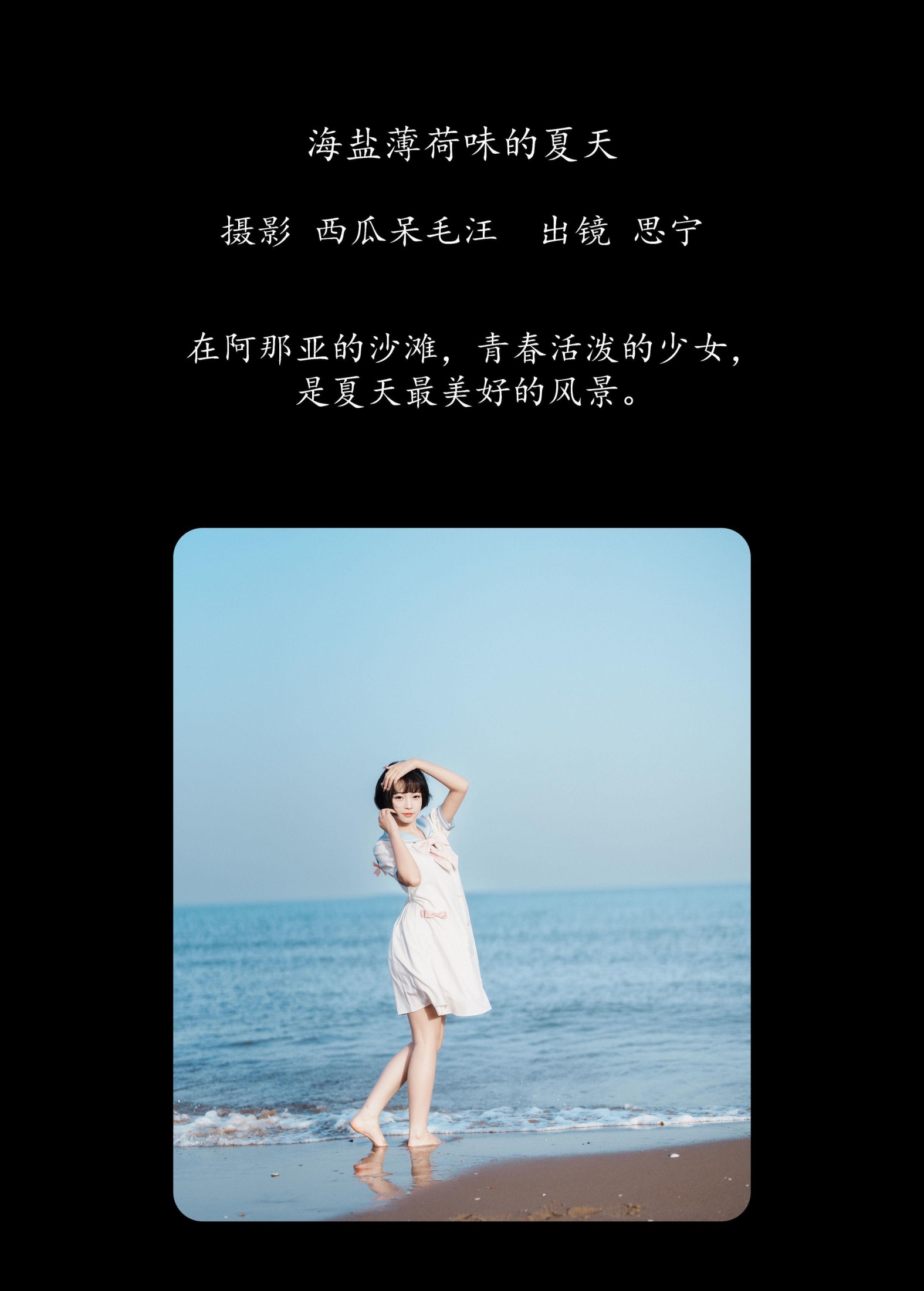 图片[2]-Disexi思宁 – 《海燕薄荷味的夏天》[34P]-COS写真在线网