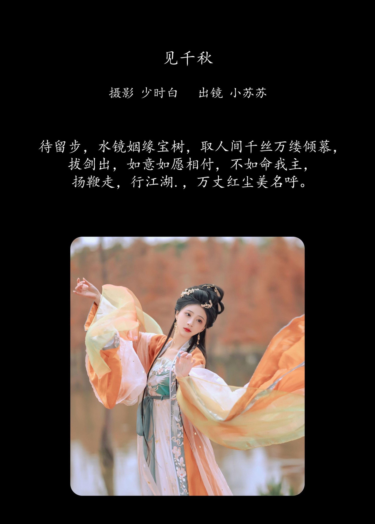 图片[2]-绮罗生的小苏苏 – 《见千秋》[26P]-COS写真在线网