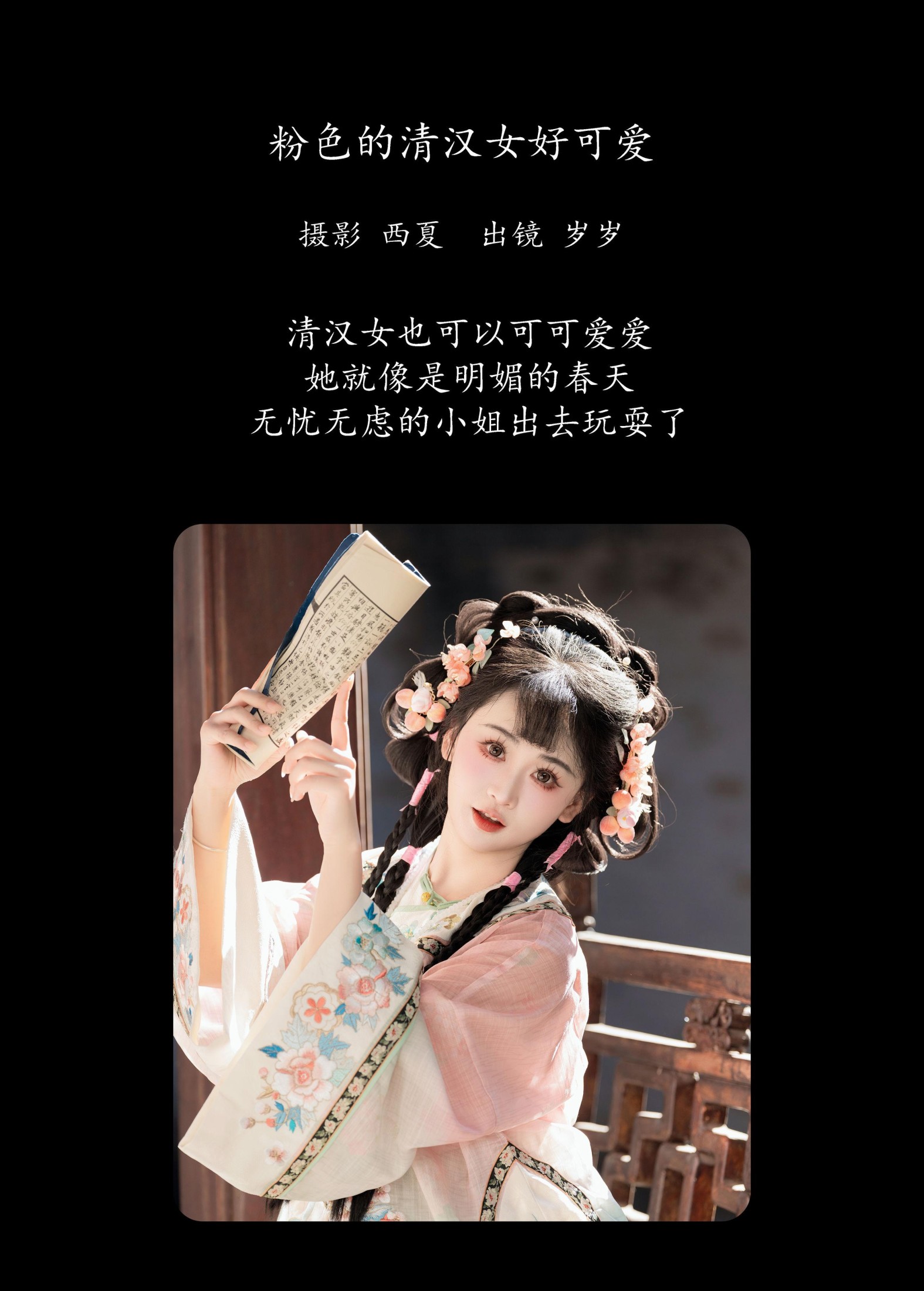 图片[2]-湫一只岁岁 – 《粉色的清汉女好可爱》[29P]-COS写真在线网