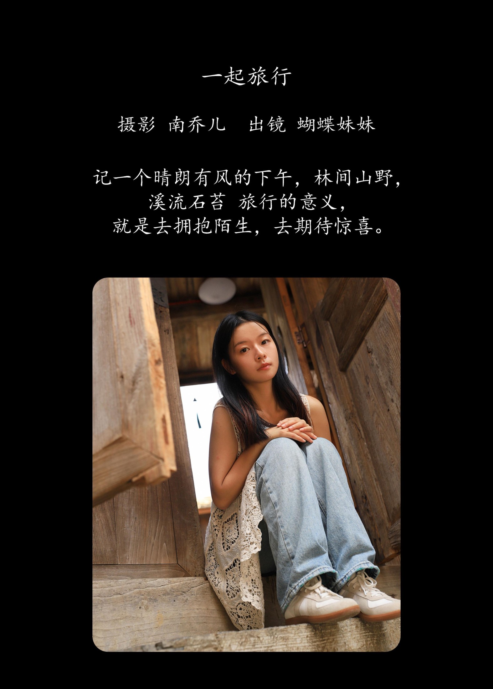 图片[2]-蝴蝶妹妹 – 《一起旅行》[30P]-COS写真在线网