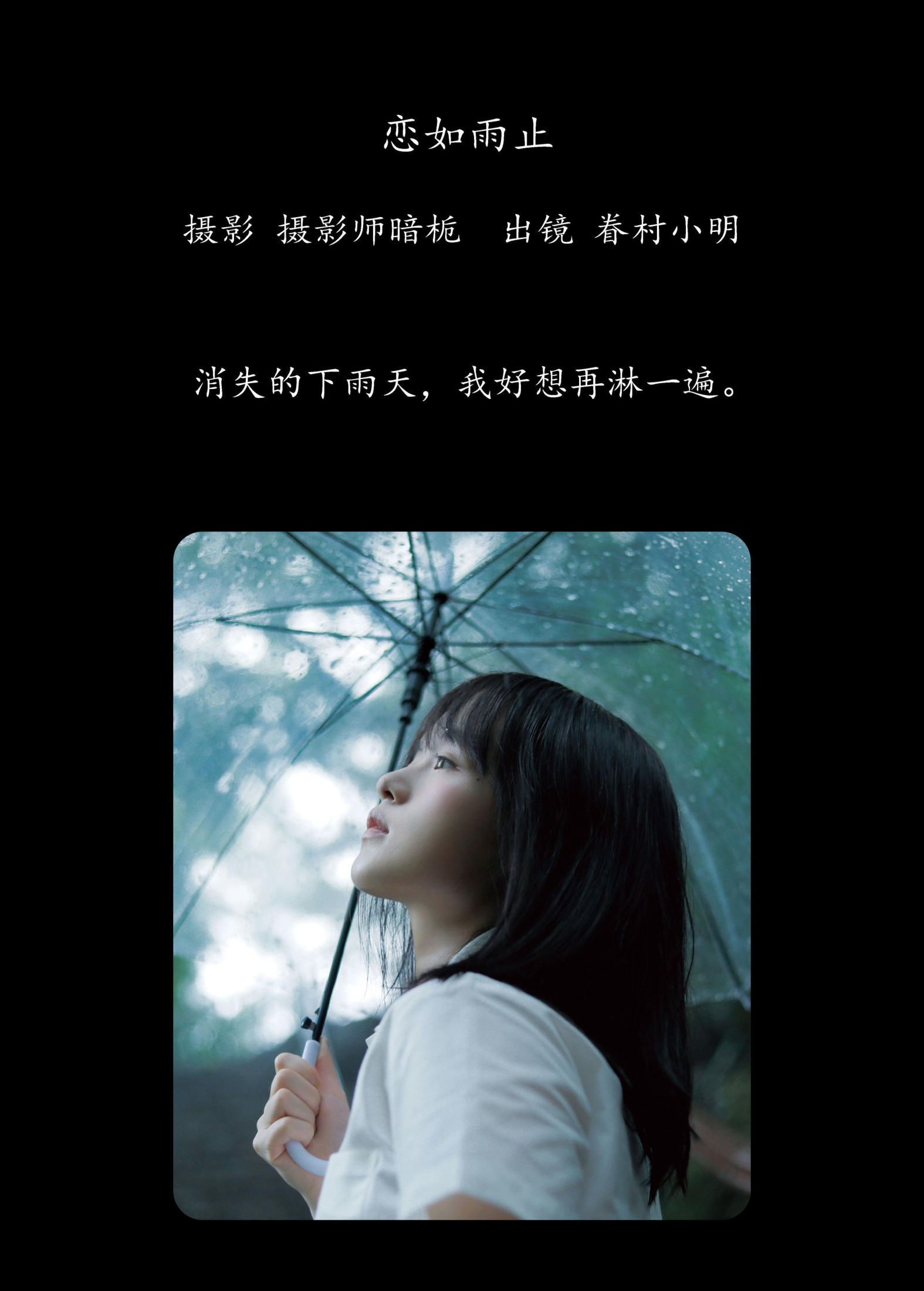 图片[2]-眷村小明 – 《恋如雨止》[27P]-COS写真在线网