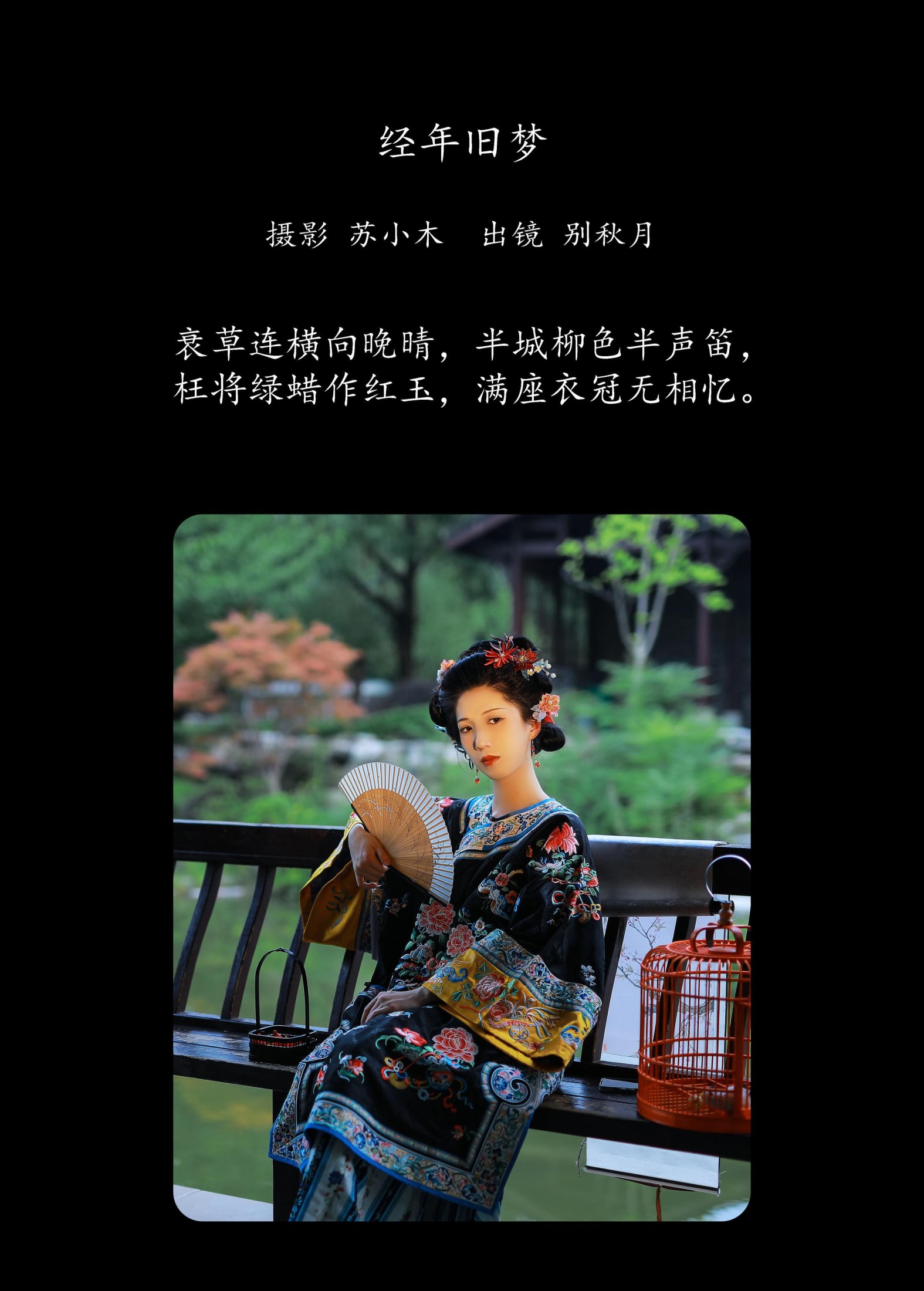 图片[2]-别秋月 – 《经年旧梦》[22P]-COS写真在线网