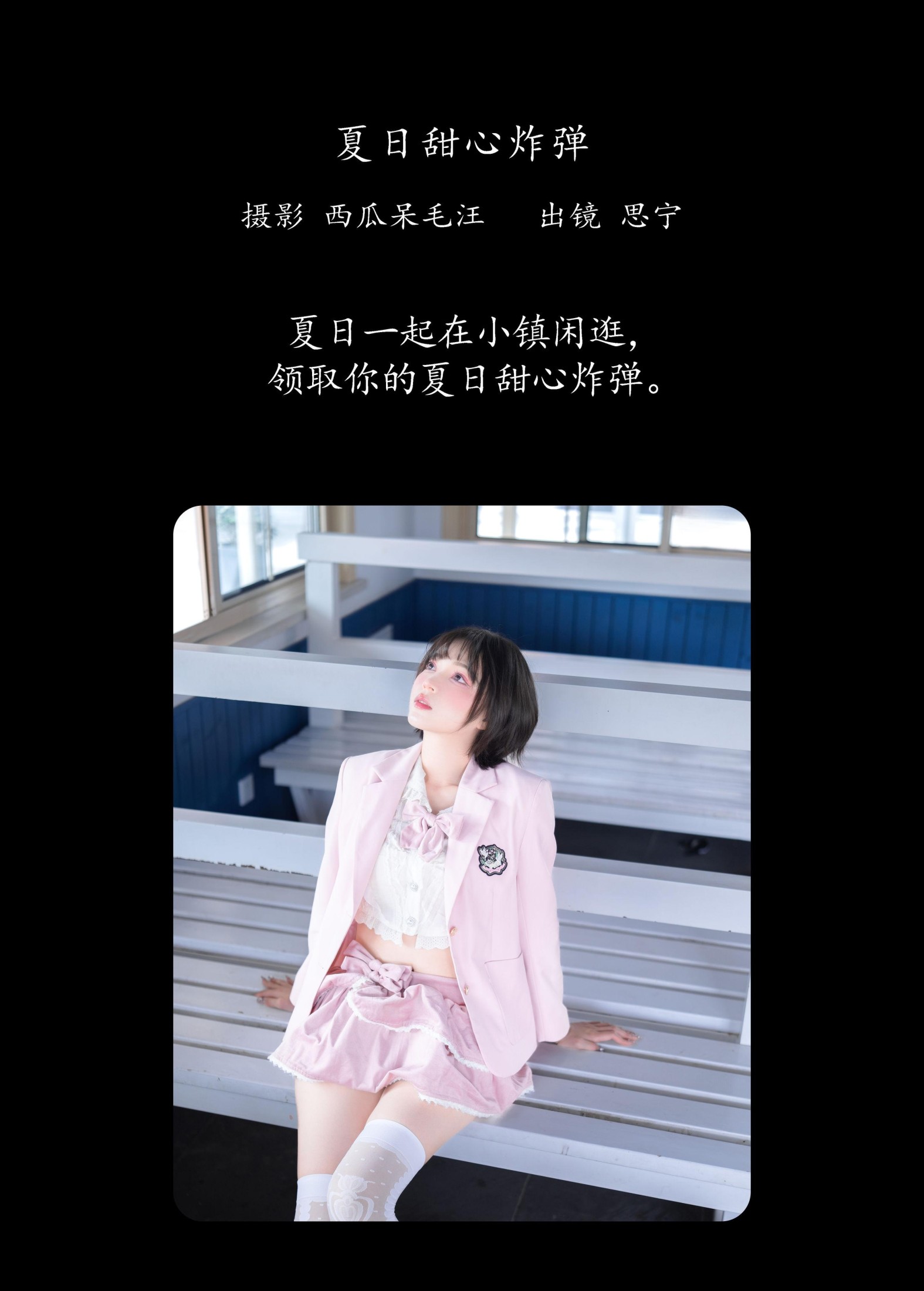 图片[2]-Disexi思宁 – 《夏日甜心炸弹》[21P]-COS写真在线网