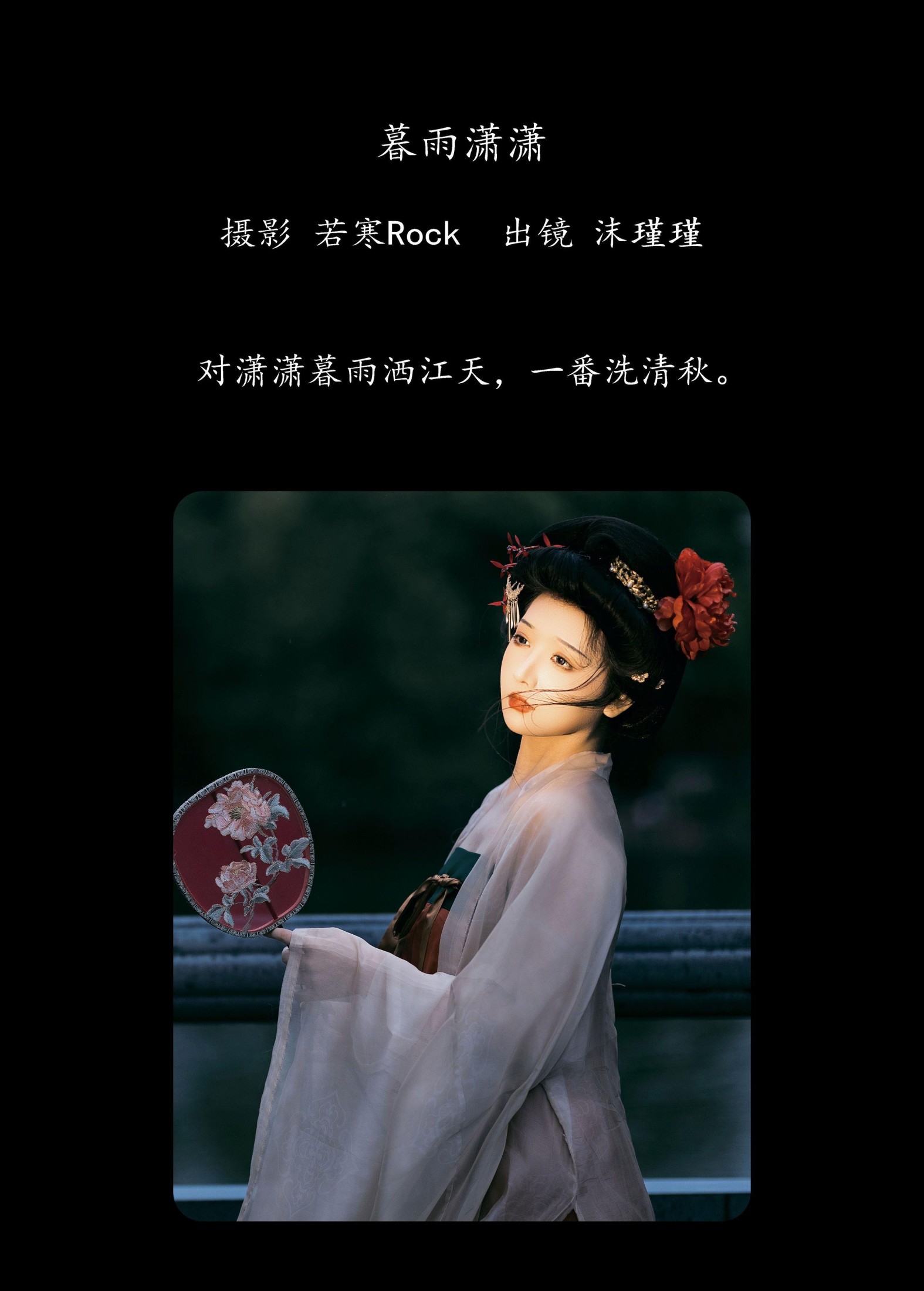 图片[2]-沫沫不吃糖の – 《暮雨潇潇》[33P]-COS写真在线网