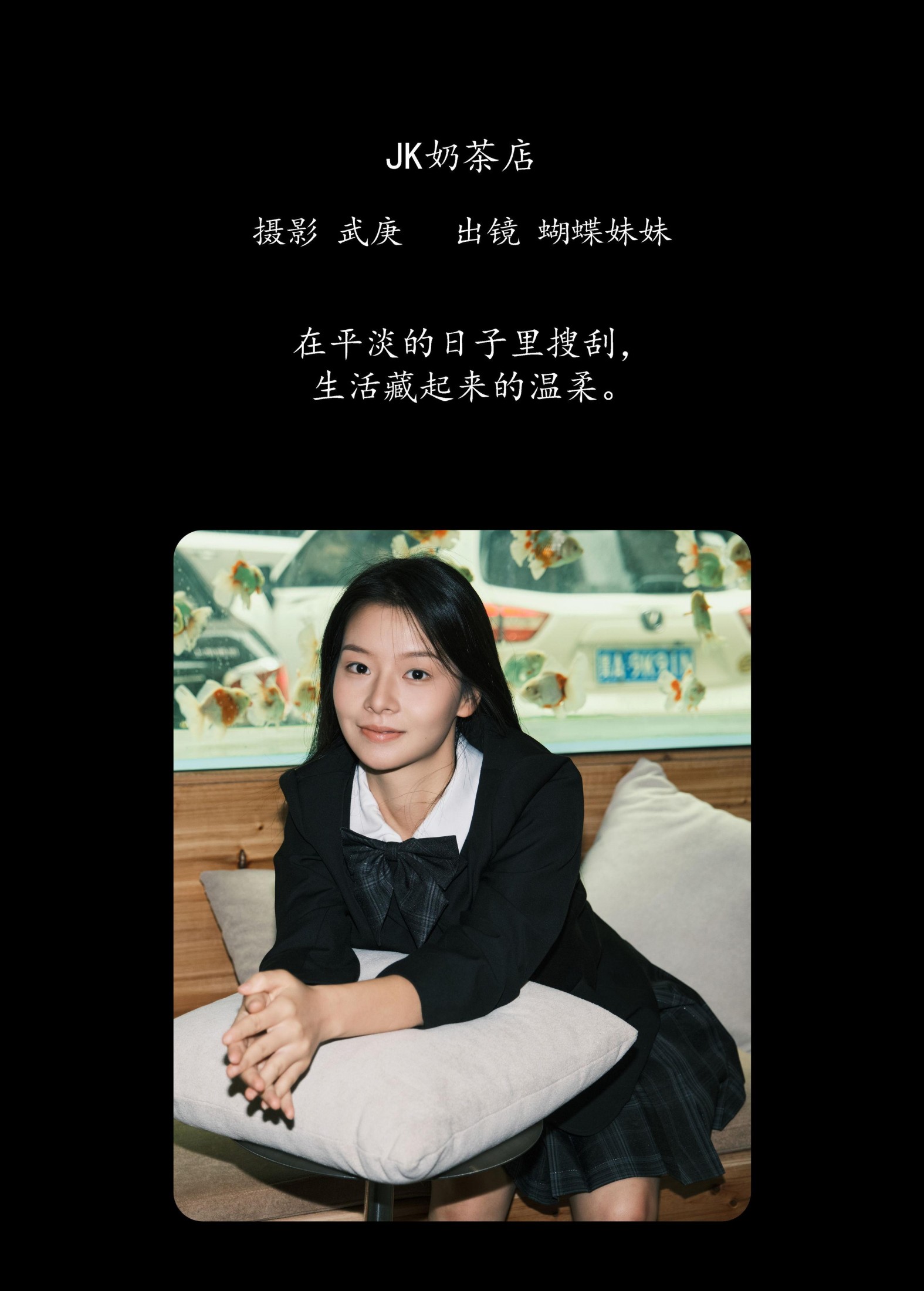 图片[2]-蝴蝶妹妹 – 《jk奶茶店》[22P]-COS写真在线网
