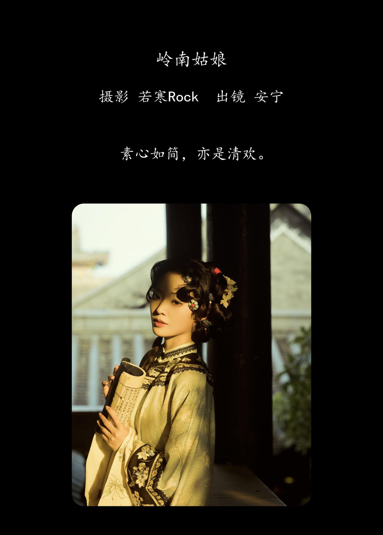 图片[2]-安宁Nina – 《岭南姑娘》[30P]-COS写真在线网