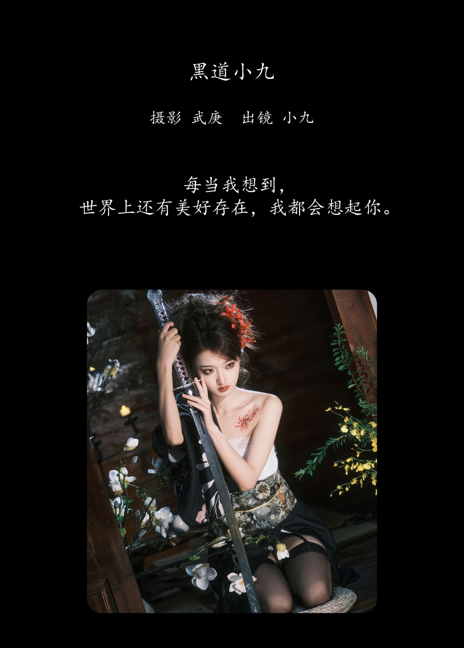 图片[2]-陈年小九 – 《黑道小九》[27P]-COS写真在线网