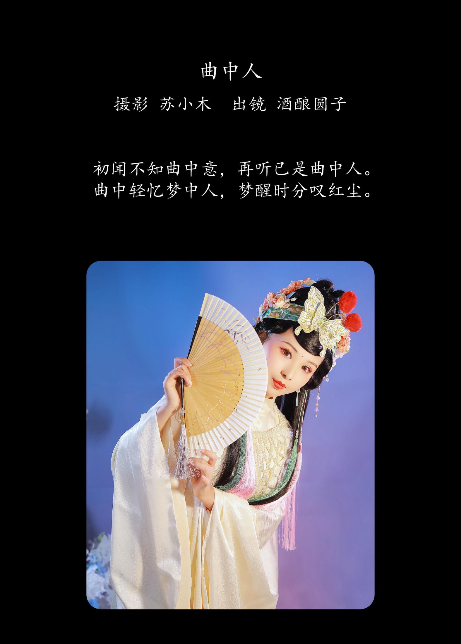 图片[2]-酒酿圆子 – 《曲中人》[22P]-COS写真在线网