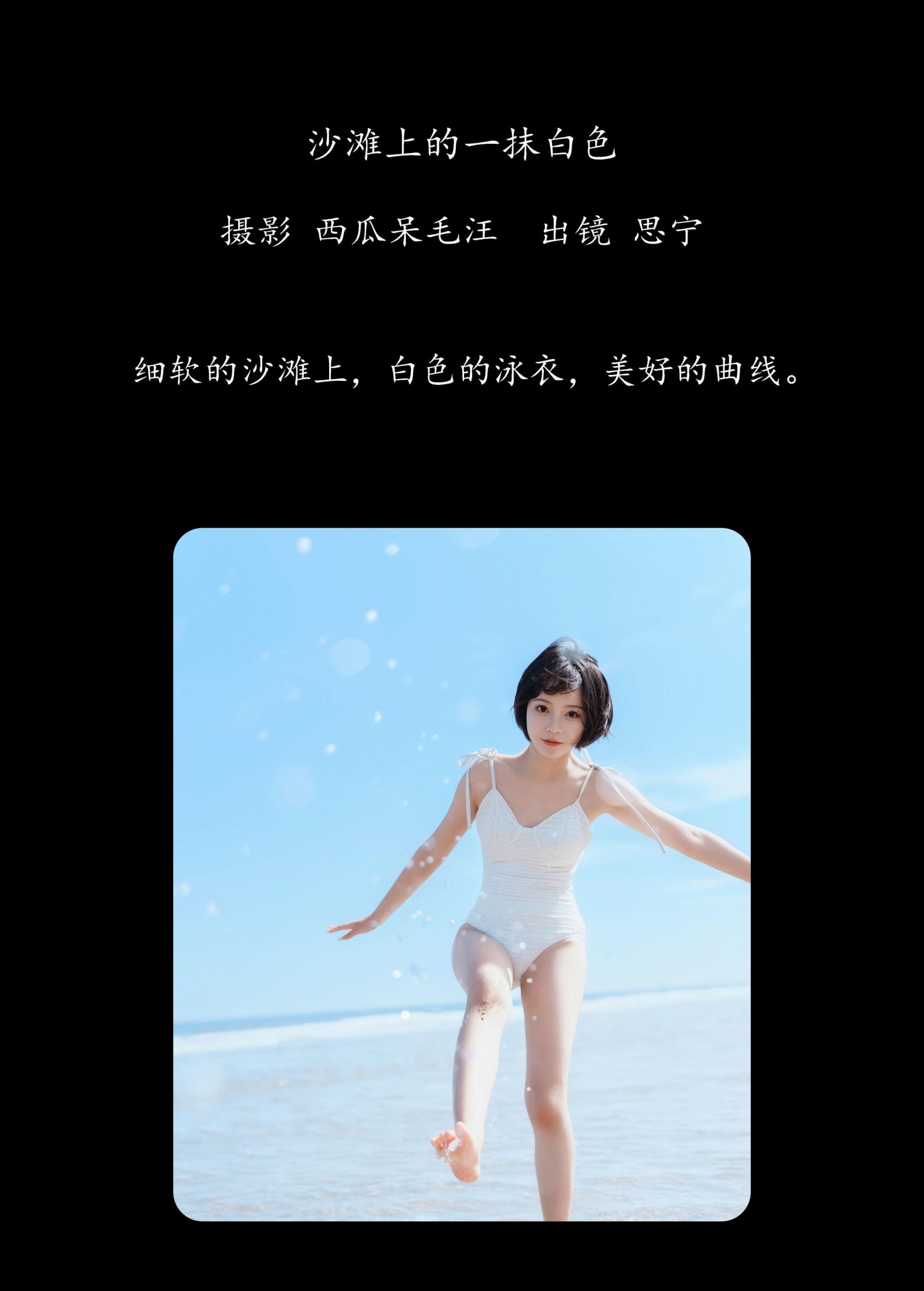 图片[2]-Disexi思宁 – 《沙滩上的一抹白色》[30P]-COS写真在线网