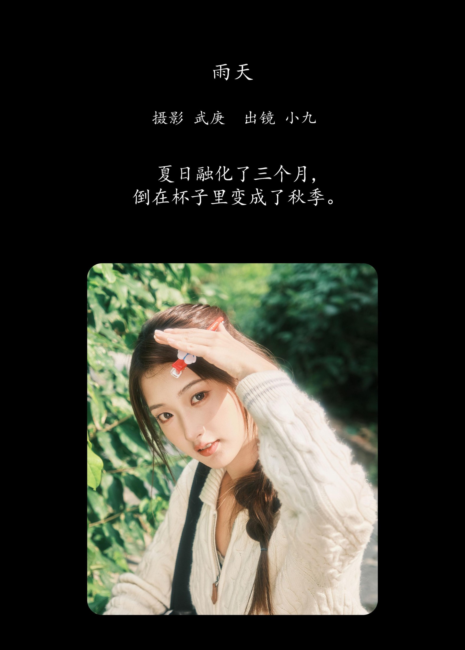 图片[2]-陈年小九 – 《捡秋》[22P]-COS写真在线网