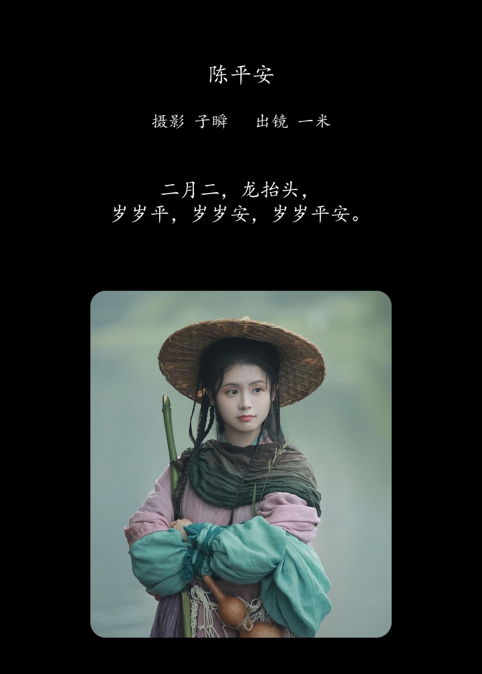 图片[2]-香菇薏米饭 – 《陈平安》[26P]-COS写真在线网