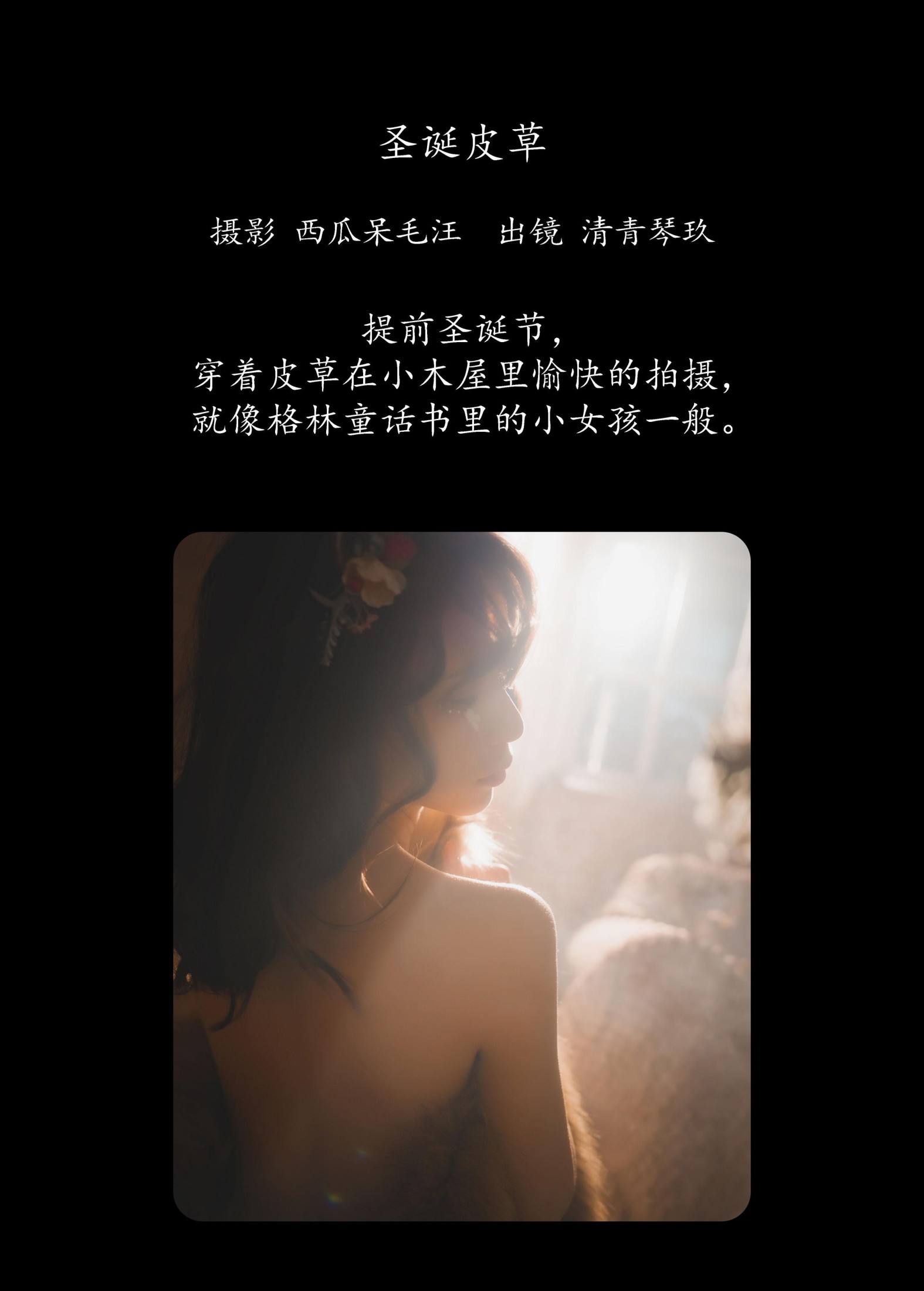 图片[2]-琴玖久 – 《圣诞皮草》[22P]-COS写真在线网