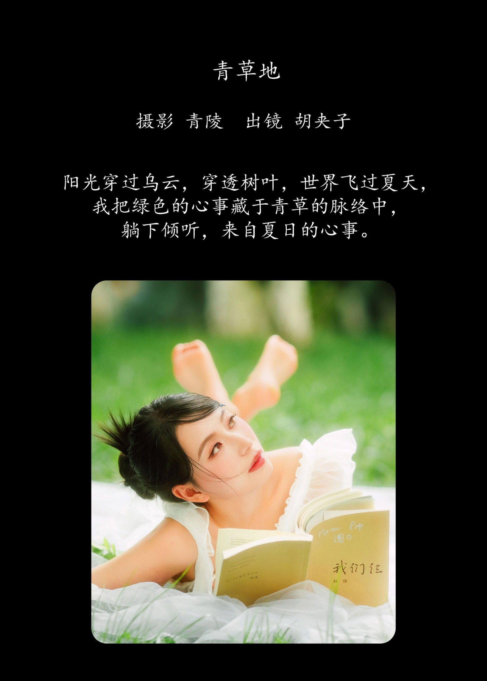 图片[2]-胡夹子 – 《青草地》[22P]-COS写真在线网