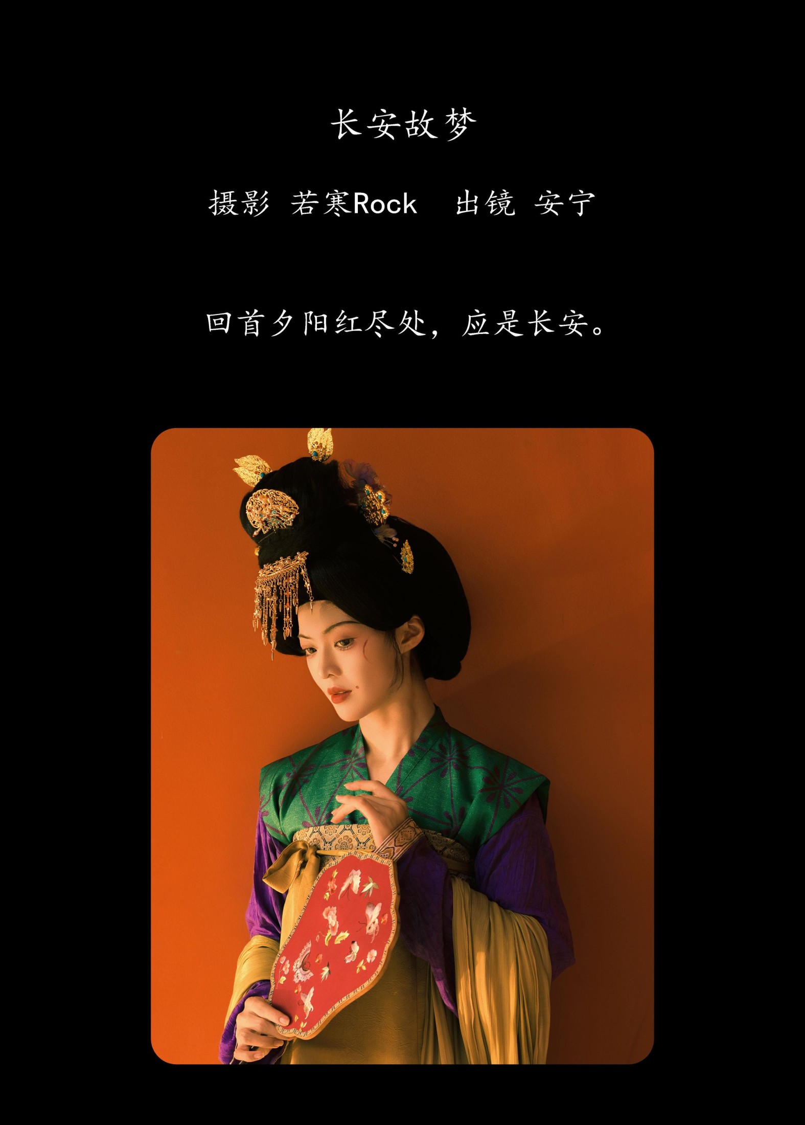 图片[2]-安宁Nina – 《长安故梦》[29P]-COS写真在线网