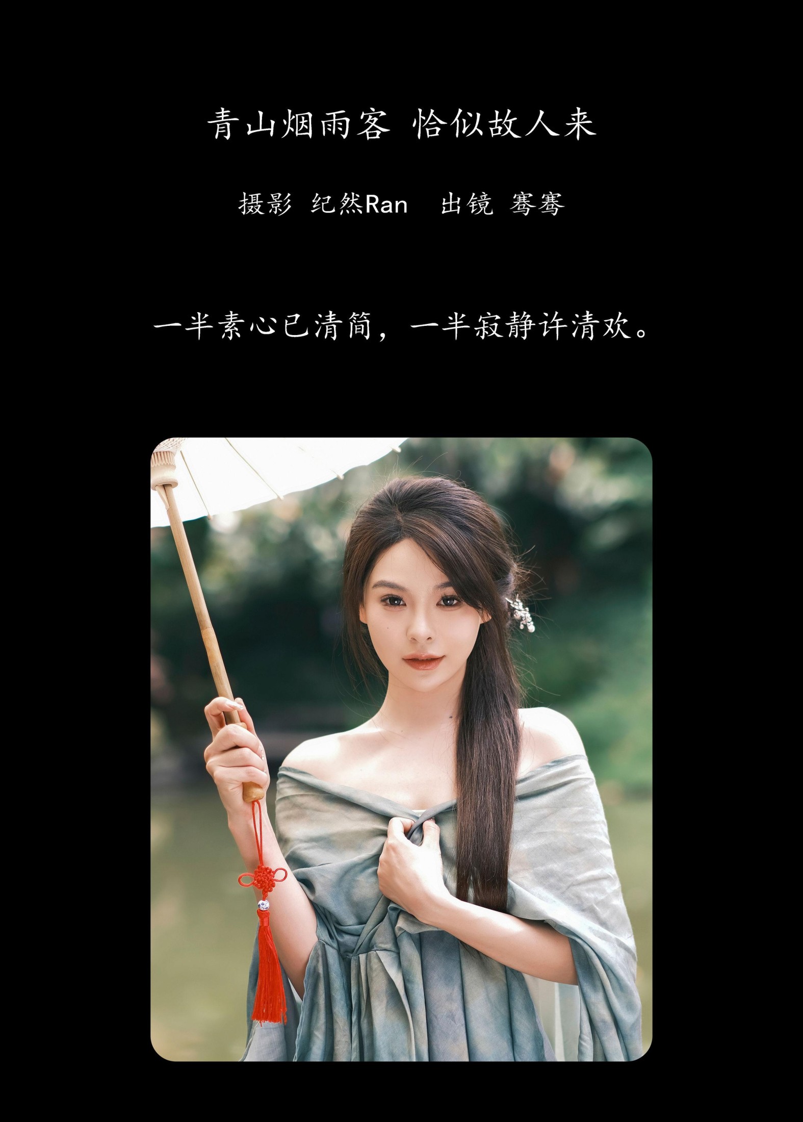 图片[2]-骞骞 – 《青山烟雨客 恰似故人来》[27P]-COS写真在线网
