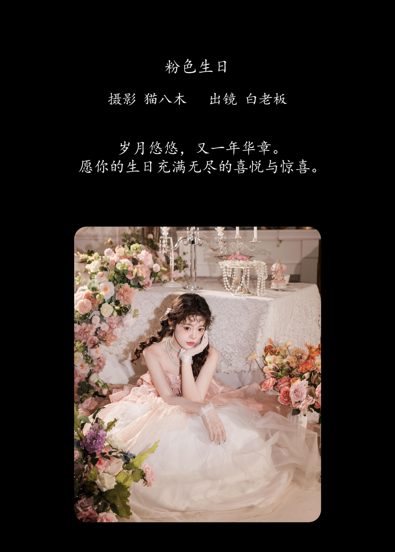 图片[2]-白老板 – 《粉色生日》[27P]-COS写真在线网