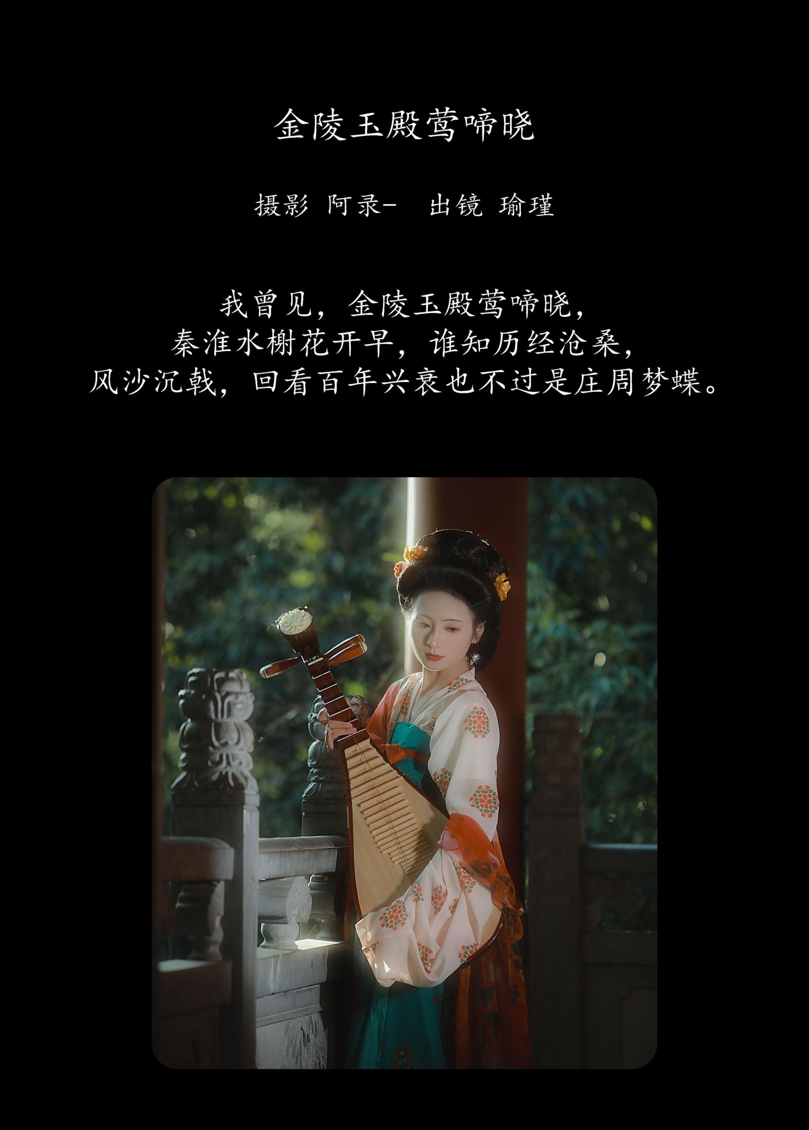图片[2]-瑜瑾 – 《金陵玉殿莺啼晓》[21P]-COS写真在线网